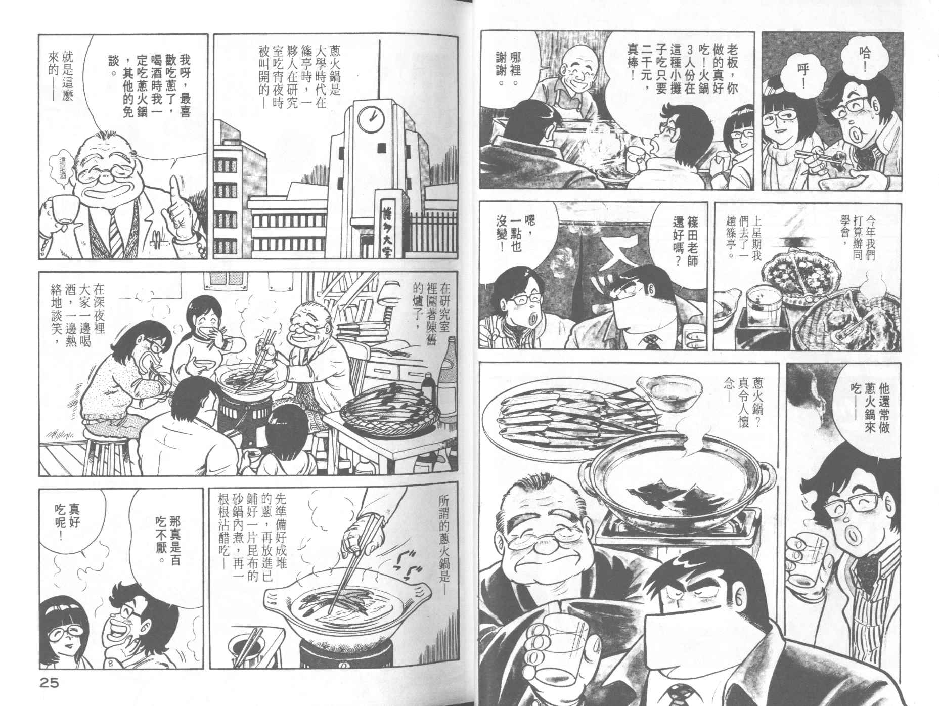 《妙厨老爹》漫画最新章节第7卷免费下拉式在线观看章节第【14】张图片