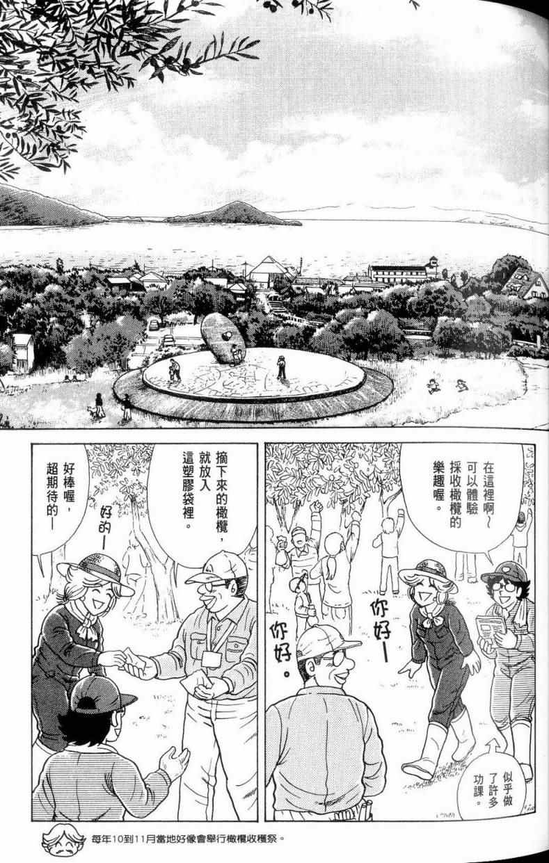 《妙厨老爹》漫画最新章节第112卷免费下拉式在线观看章节第【50】张图片