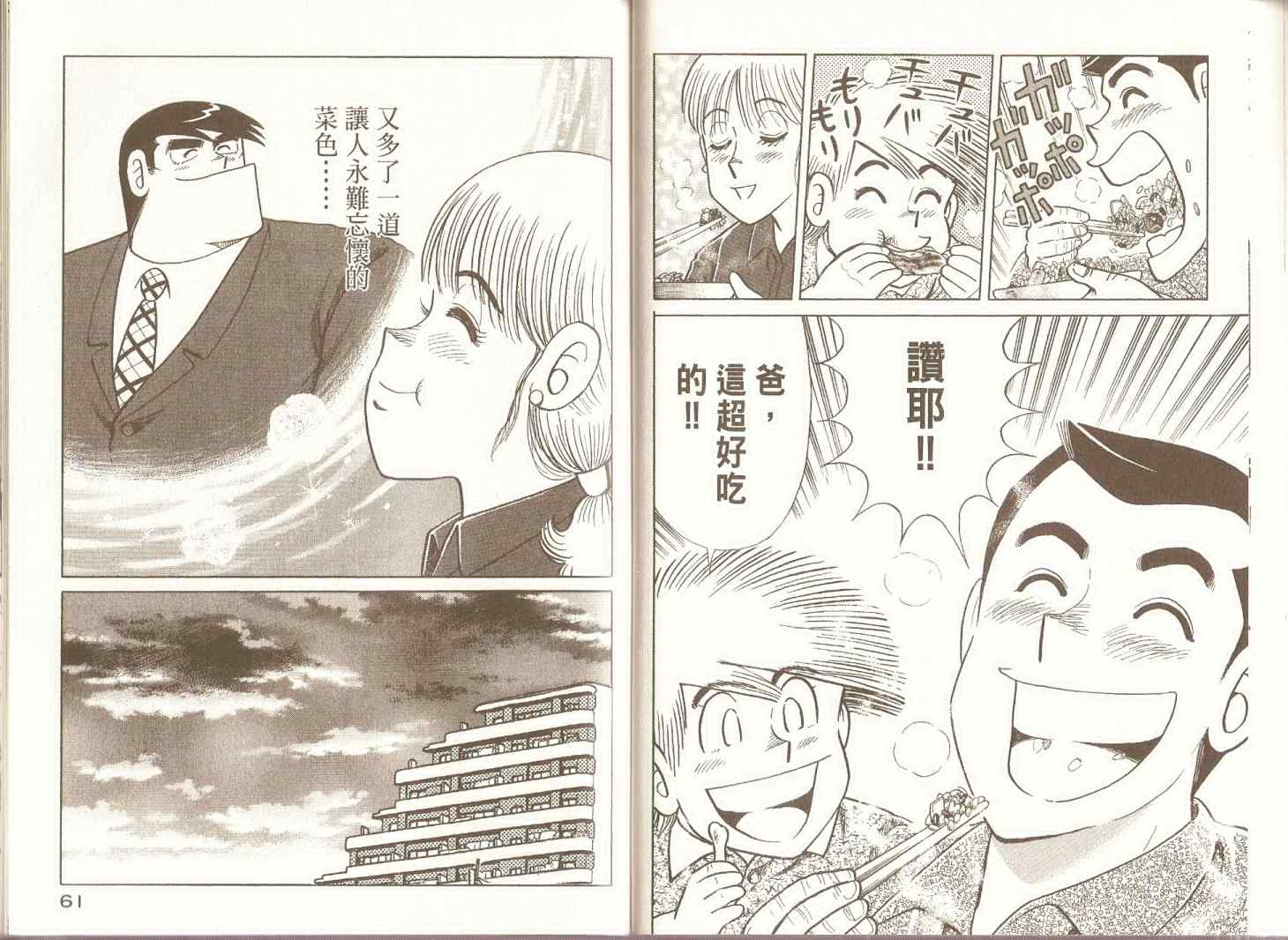 《妙厨老爹》漫画最新章节第97卷免费下拉式在线观看章节第【33】张图片