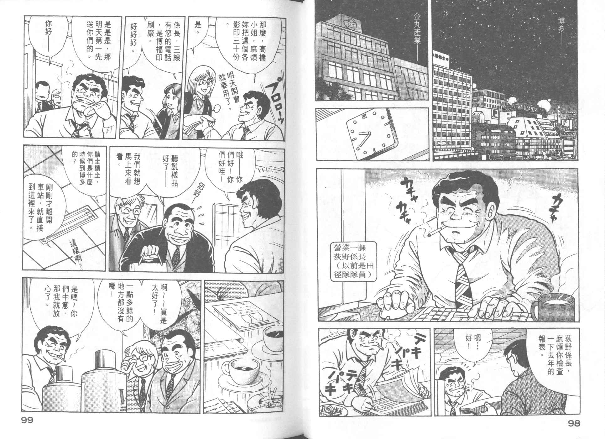 《妙厨老爹》漫画最新章节第57卷免费下拉式在线观看章节第【51】张图片