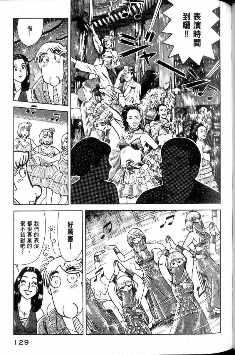 《妙厨老爹》漫画最新章节第113卷免费下拉式在线观看章节第【130】张图片