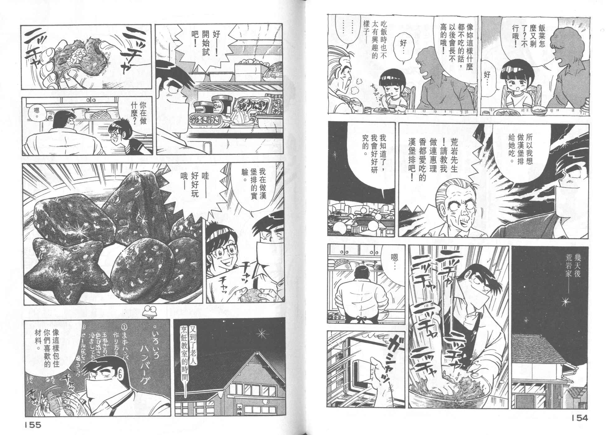 《妙厨老爹》漫画最新章节第36卷免费下拉式在线观看章节第【79】张图片