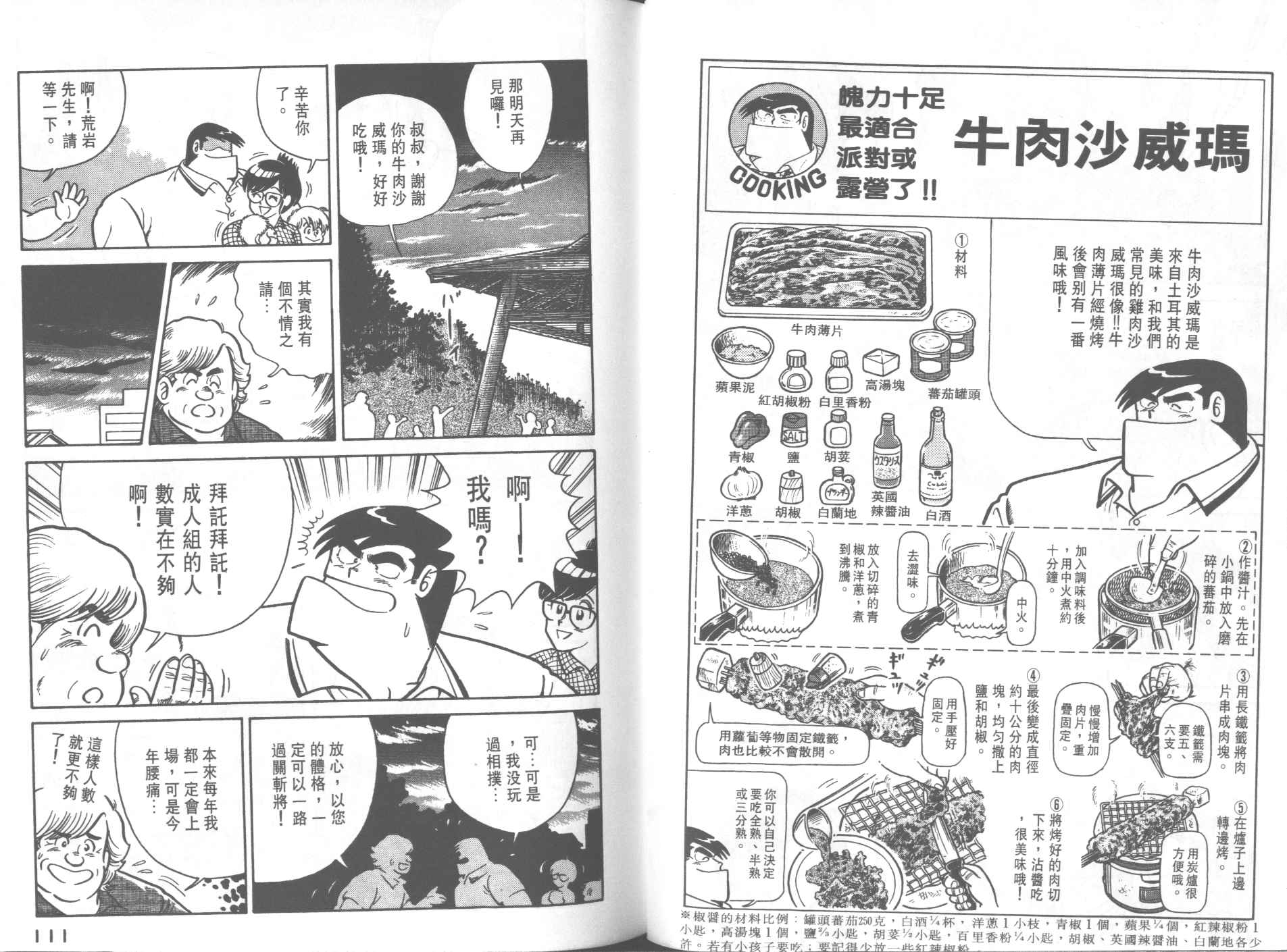 《妙厨老爹》漫画最新章节第23卷免费下拉式在线观看章节第【57】张图片