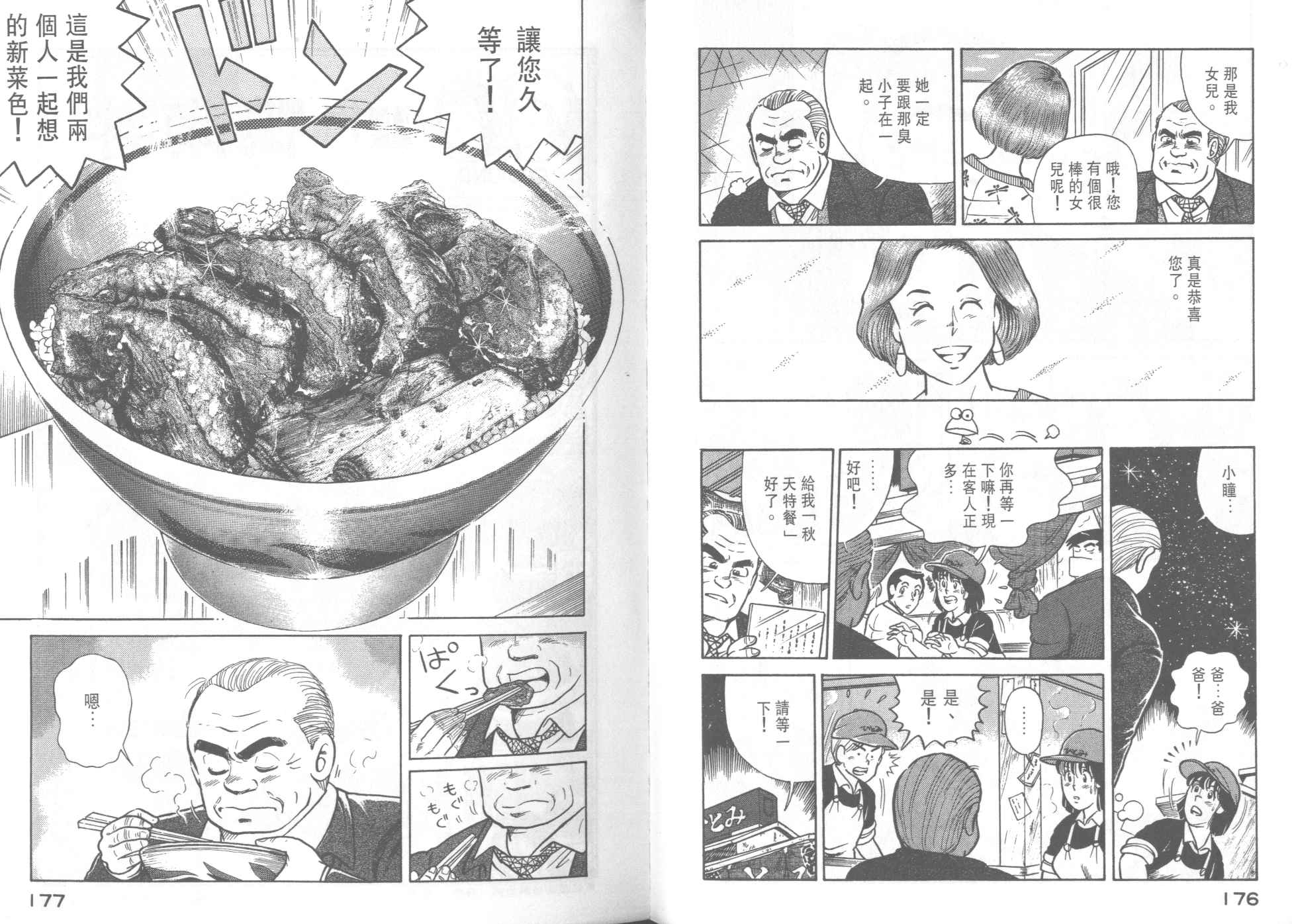 《妙厨老爹》漫画最新章节第37卷免费下拉式在线观看章节第【90】张图片