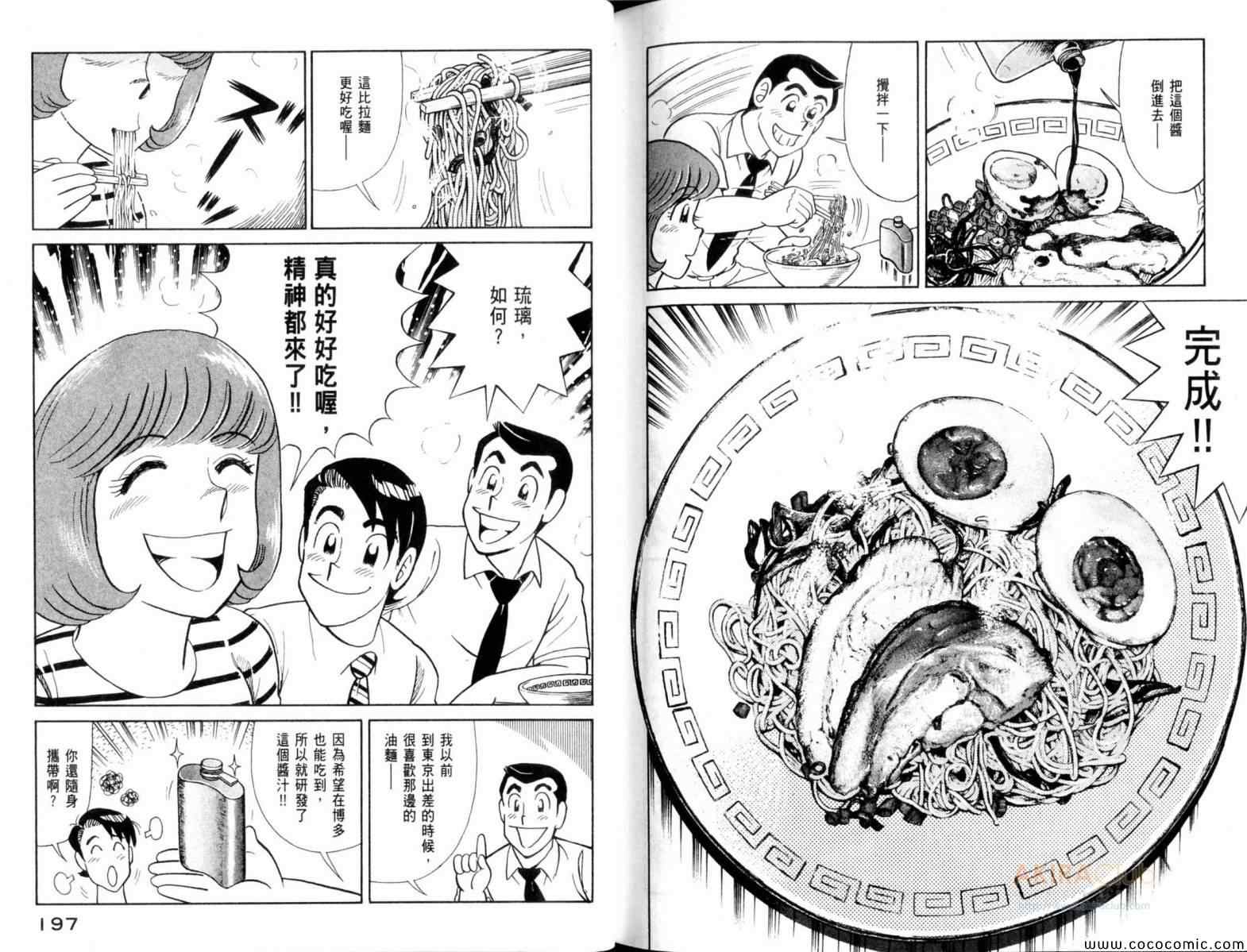 《妙厨老爹》漫画最新章节第106卷免费下拉式在线观看章节第【100】张图片