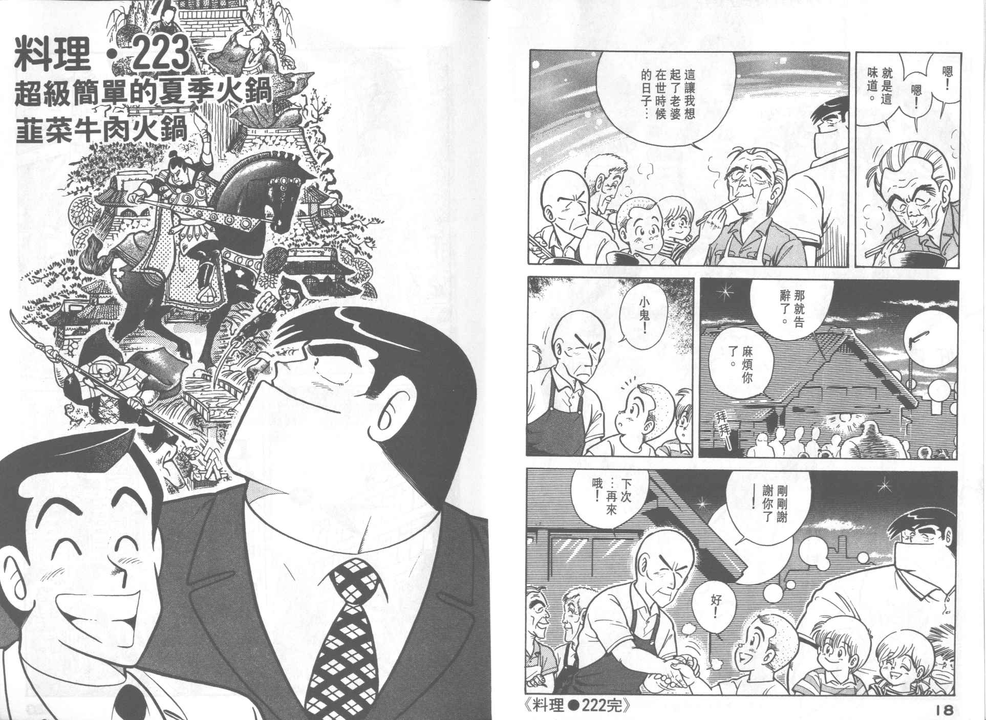 《妙厨老爹》漫画最新章节第23卷免费下拉式在线观看章节第【11】张图片