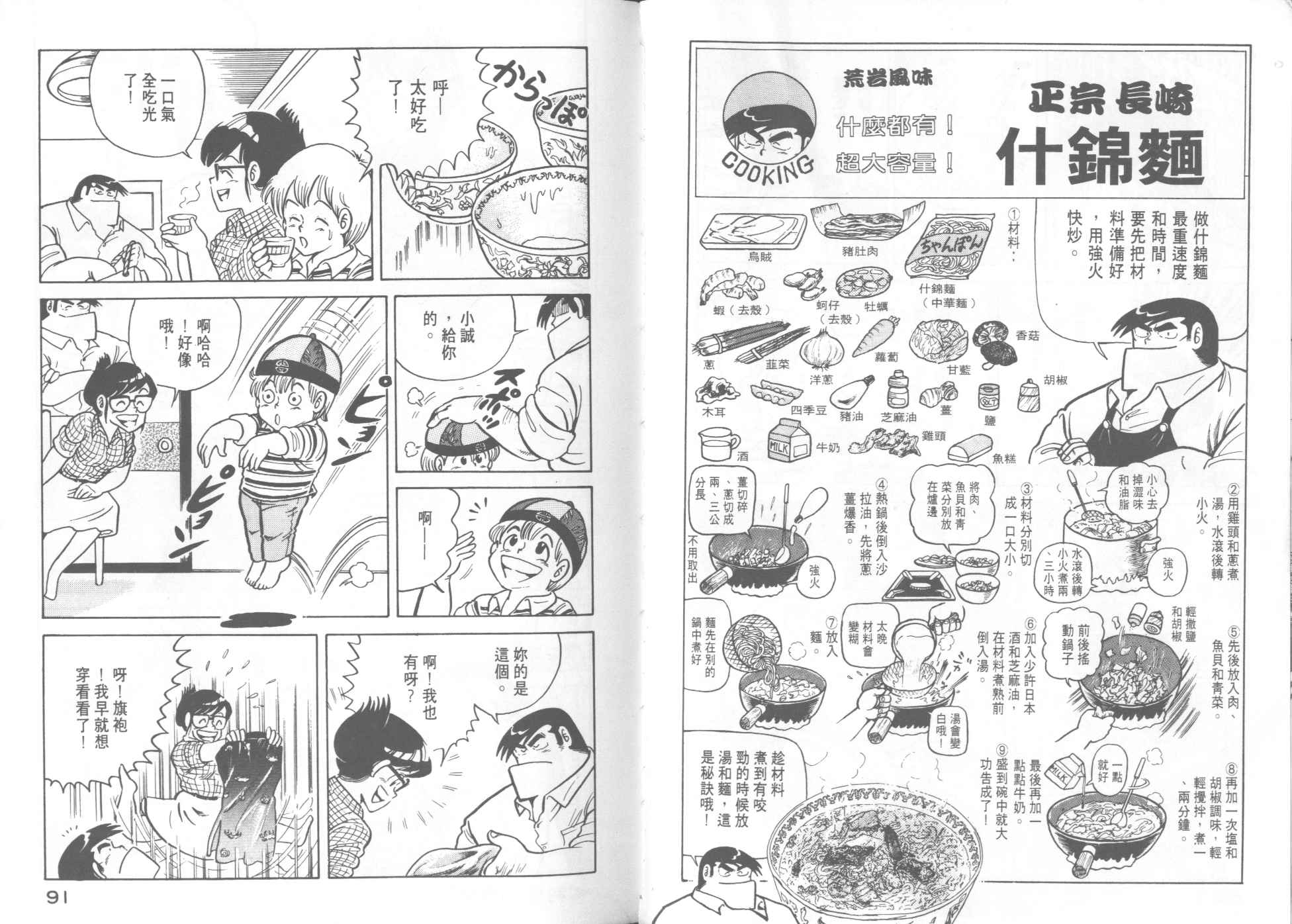 《妙厨老爹》漫画最新章节第8卷免费下拉式在线观看章节第【47】张图片