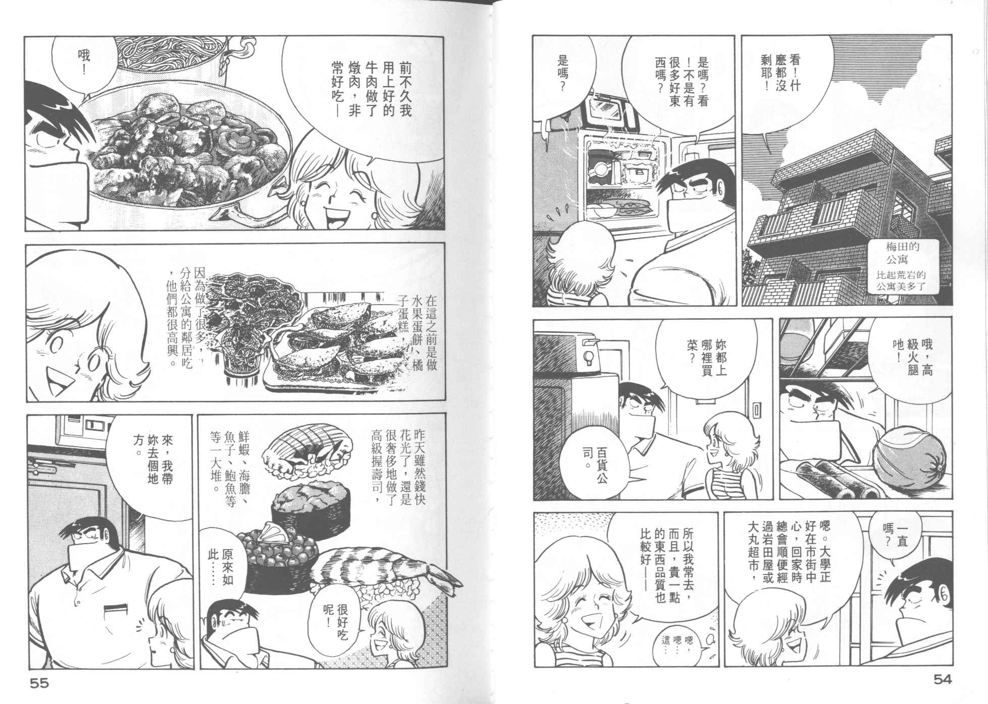 《妙厨老爹》漫画最新章节第10卷免费下拉式在线观看章节第【29】张图片