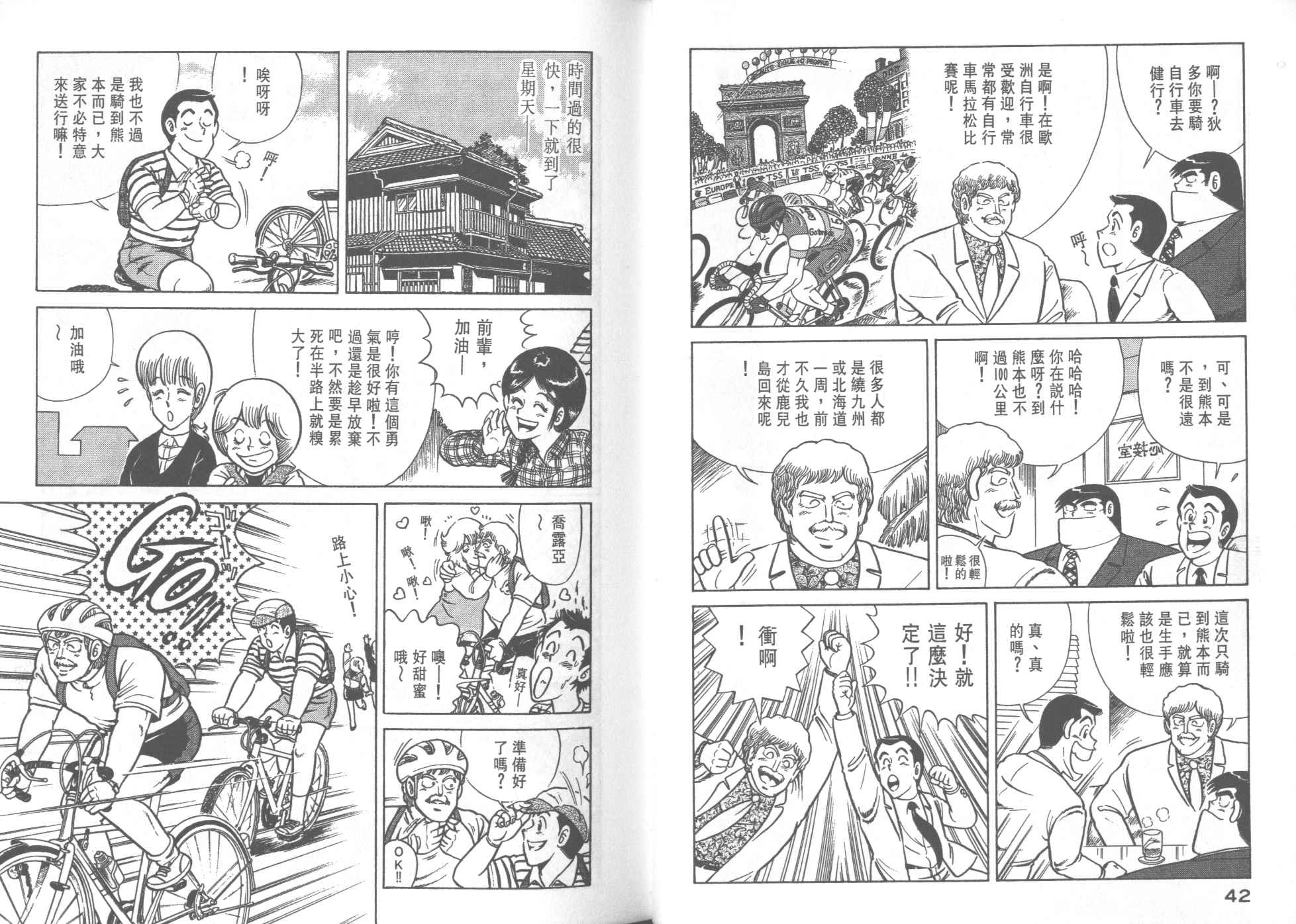 《妙厨老爹》漫画最新章节第29卷免费下拉式在线观看章节第【23】张图片