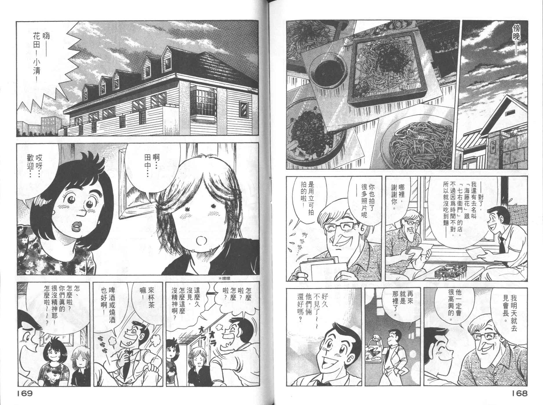 《妙厨老爹》漫画最新章节第69卷免费下拉式在线观看章节第【86】张图片