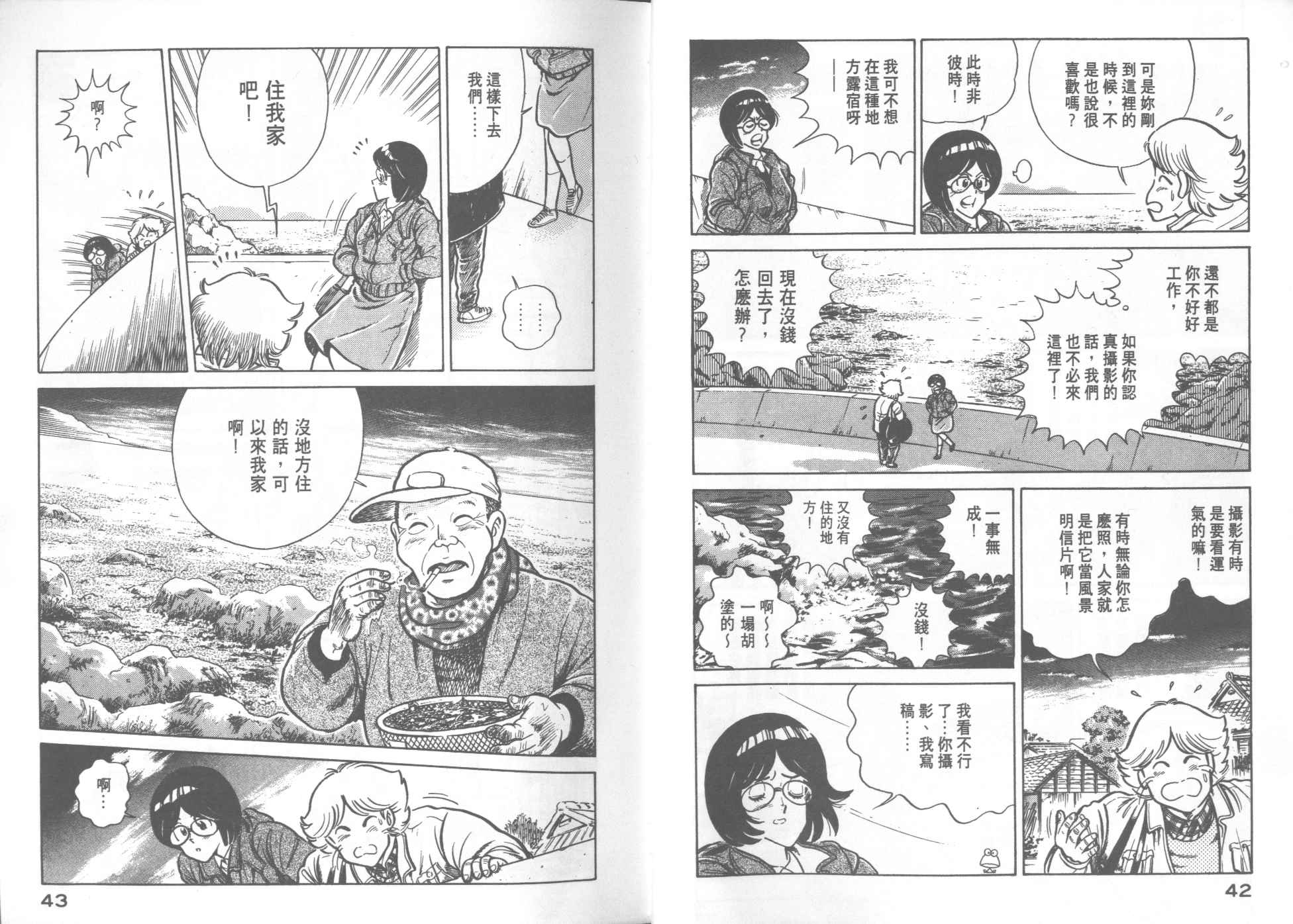 《妙厨老爹》漫画最新章节第17卷免费下拉式在线观看章节第【23】张图片