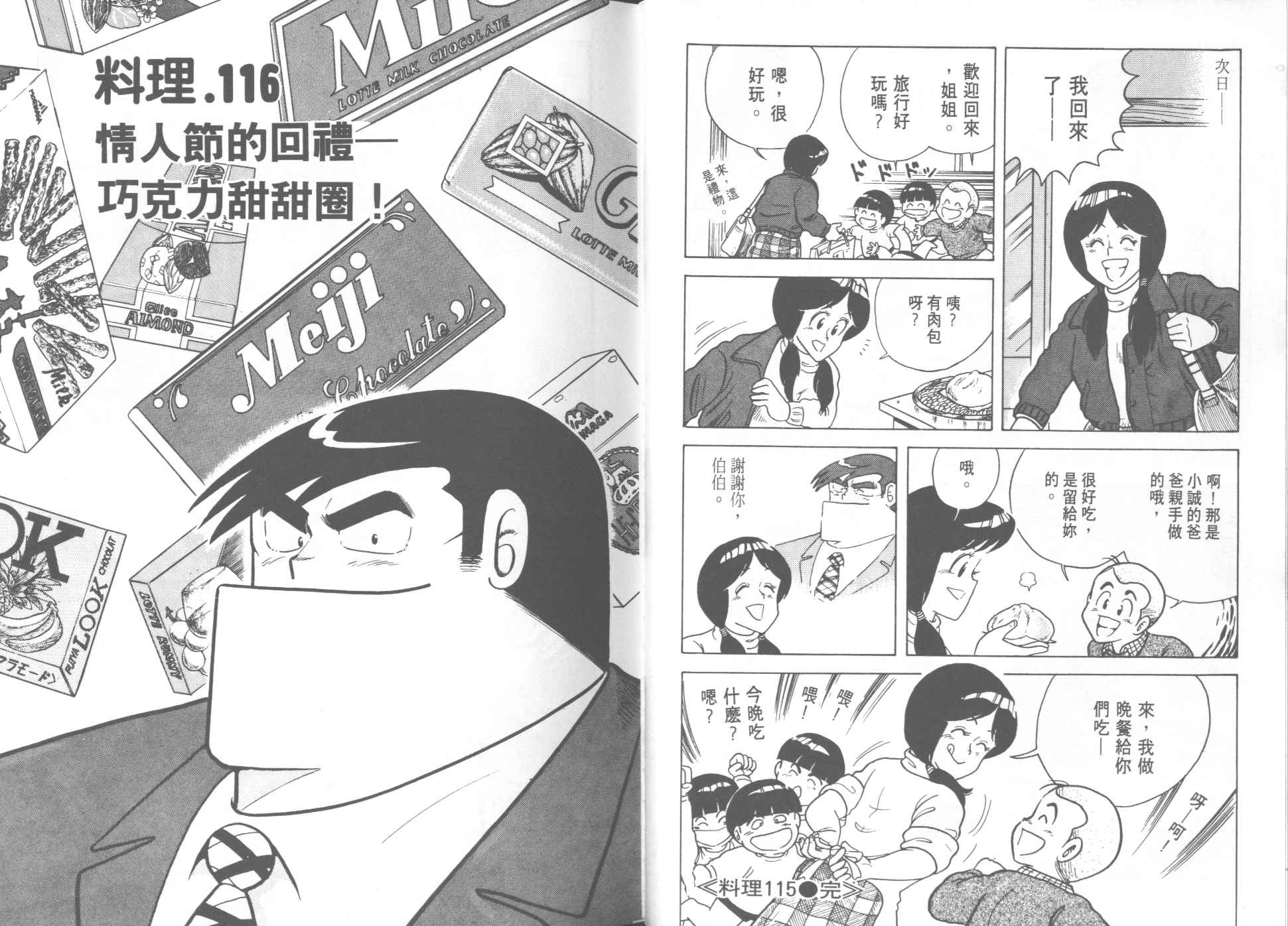 《妙厨老爹》漫画最新章节第12卷免费下拉式在线观看章节第【48】张图片