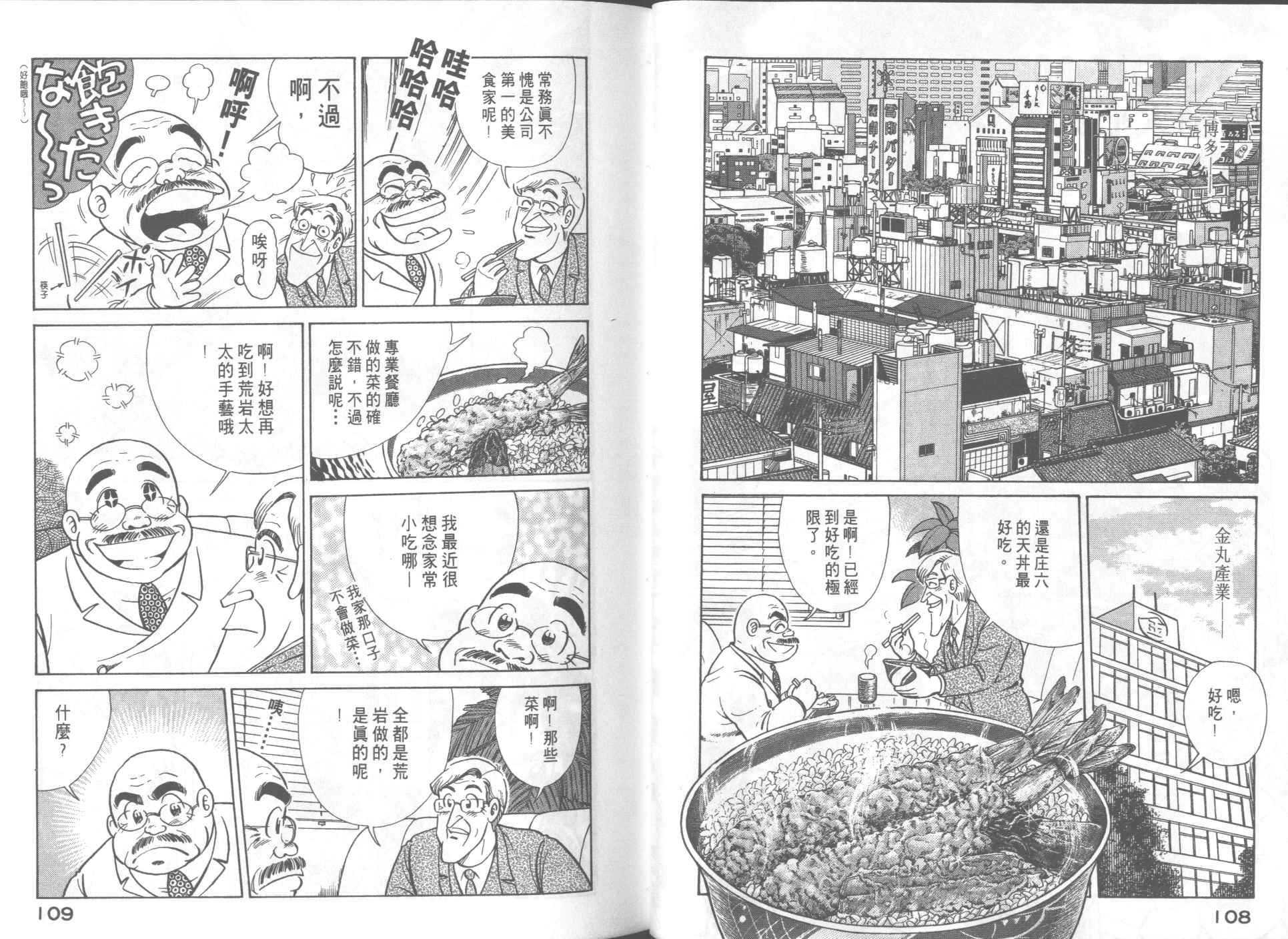 《妙厨老爹》漫画最新章节第51卷免费下拉式在线观看章节第【56】张图片