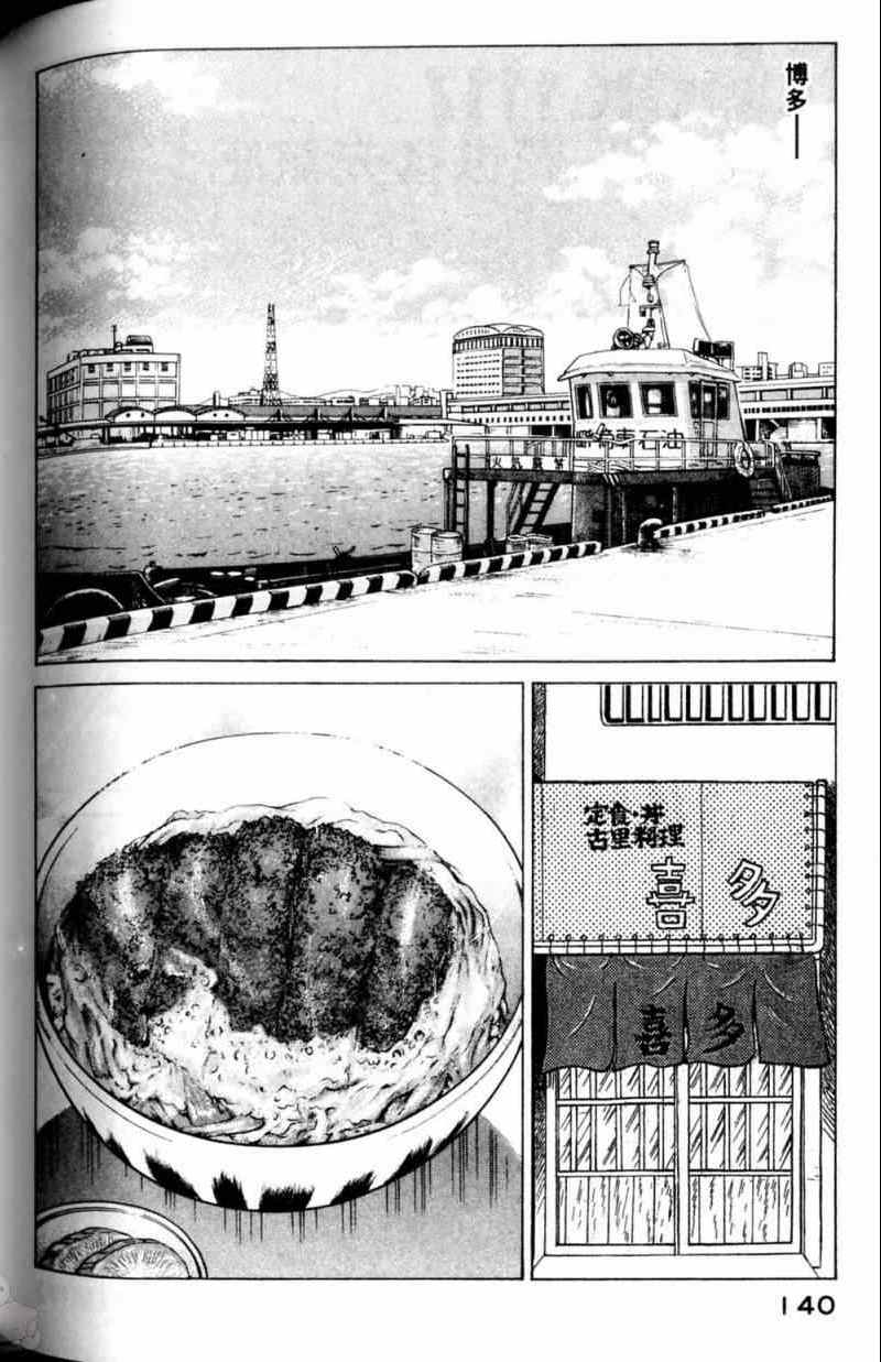 《妙厨老爹》漫画最新章节第115卷免费下拉式在线观看章节第【141】张图片