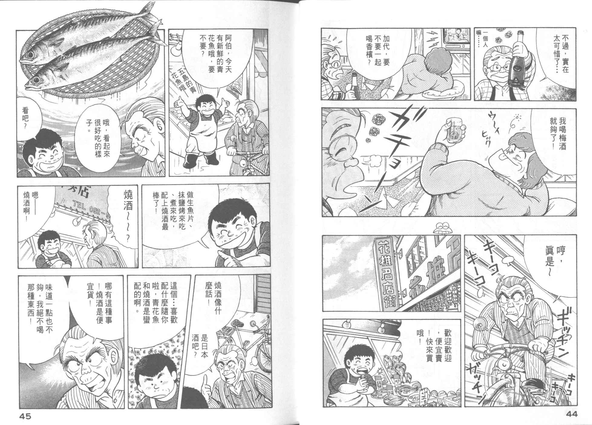 《妙厨老爹》漫画最新章节第52卷免费下拉式在线观看章节第【24】张图片