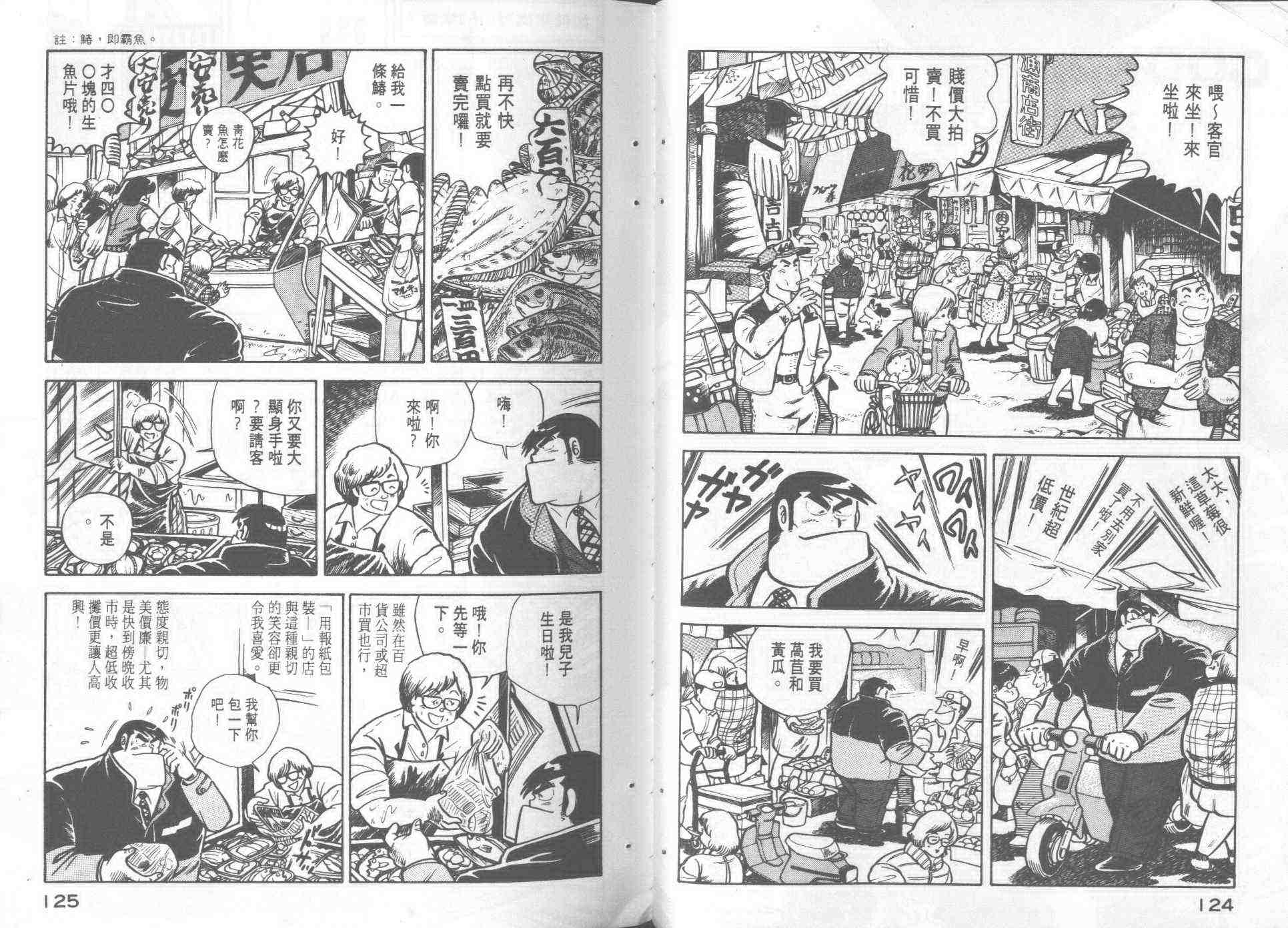 《妙厨老爹》漫画最新章节第2卷免费下拉式在线观看章节第【63】张图片