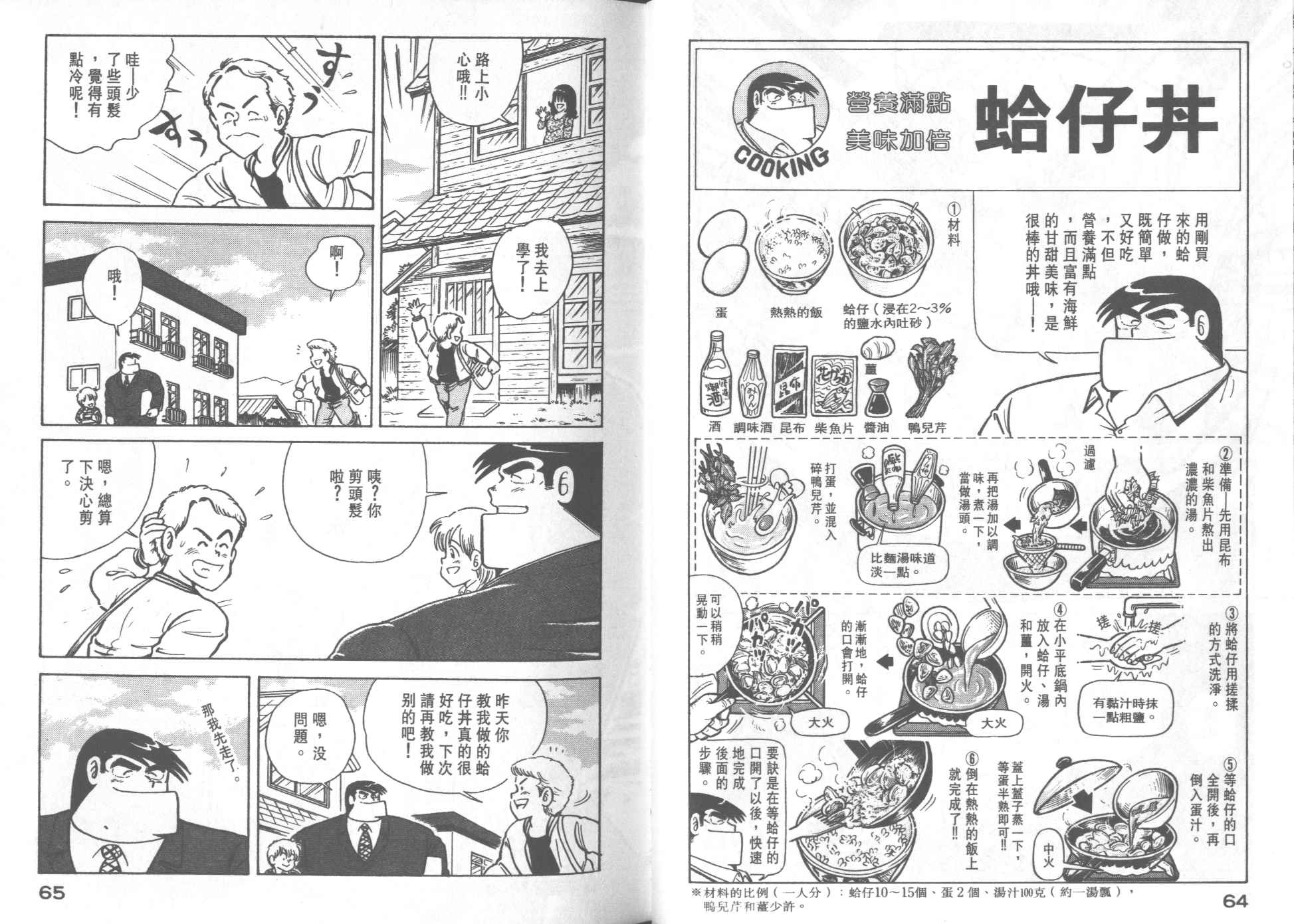 《妙厨老爹》漫画最新章节第22卷免费下拉式在线观看章节第【34】张图片