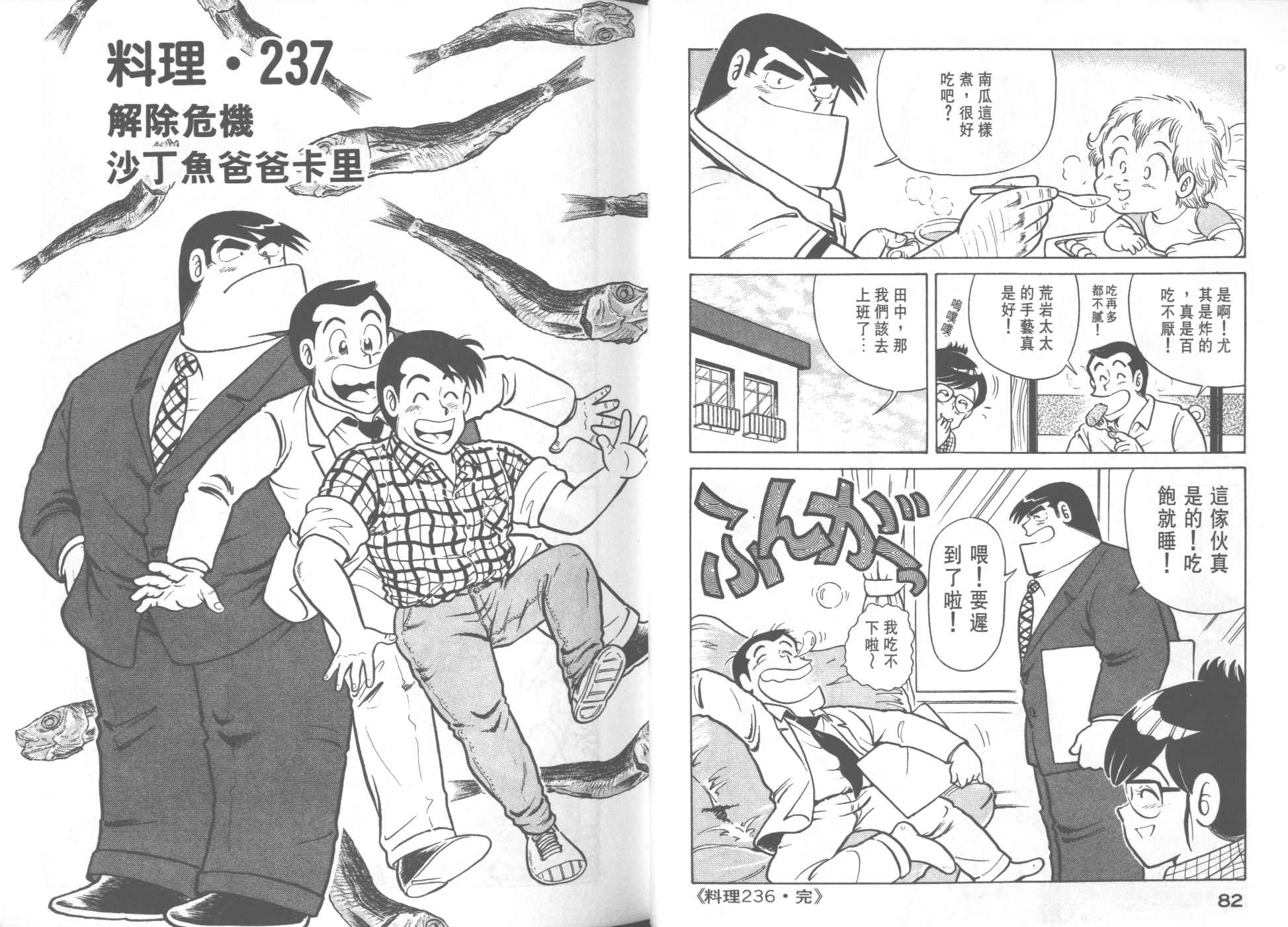 《妙厨老爹》漫画最新章节第24卷免费下拉式在线观看章节第【43】张图片