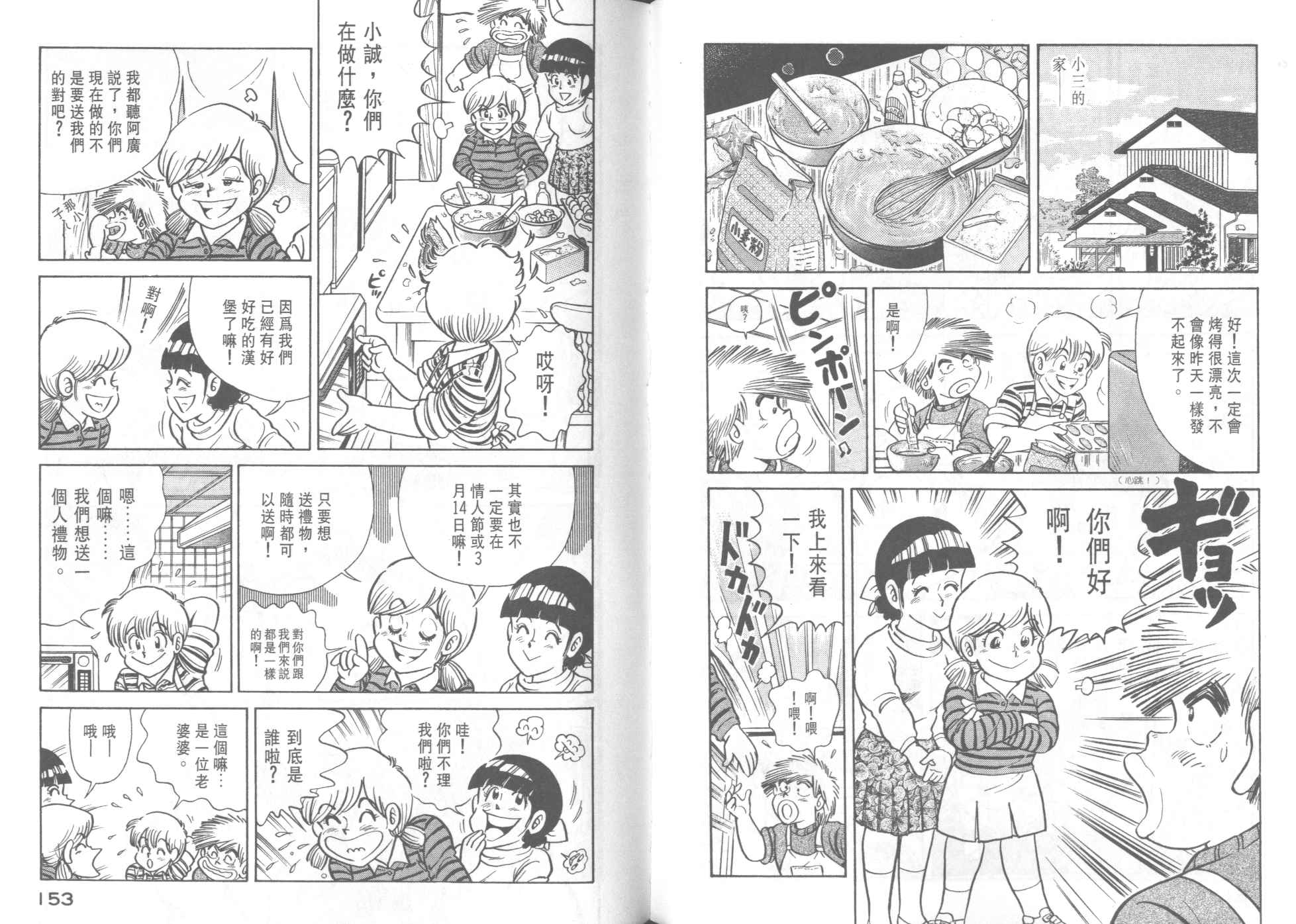 《妙厨老爹》漫画最新章节第39卷免费下拉式在线观看章节第【78】张图片