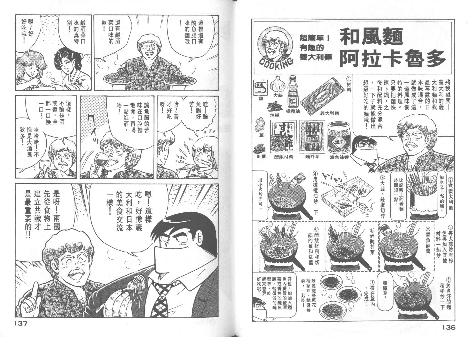 《妙厨老爹》漫画最新章节第28卷免费下拉式在线观看章节第【70】张图片