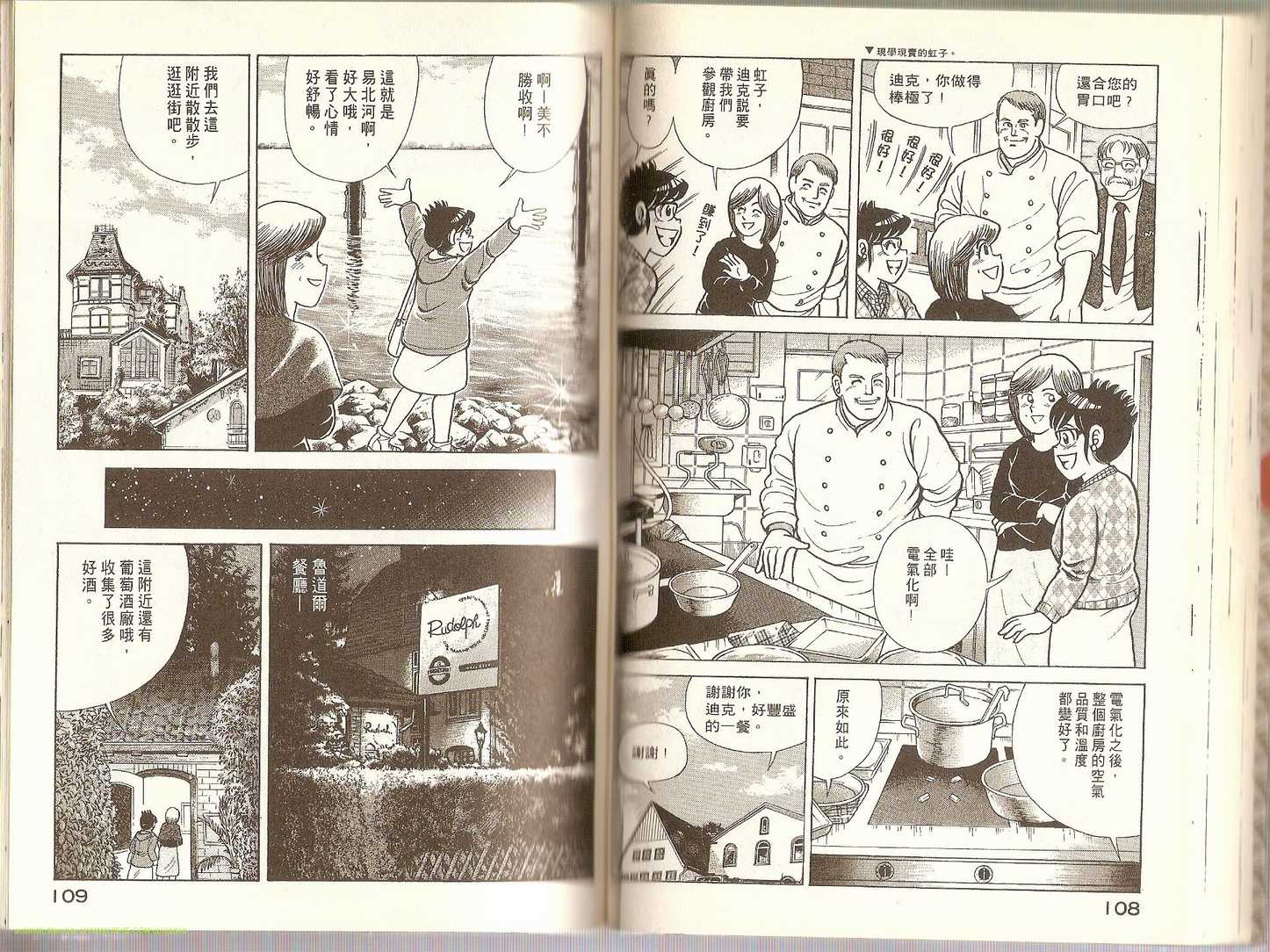 《妙厨老爹》漫画最新章节第70卷免费下拉式在线观看章节第【58】张图片