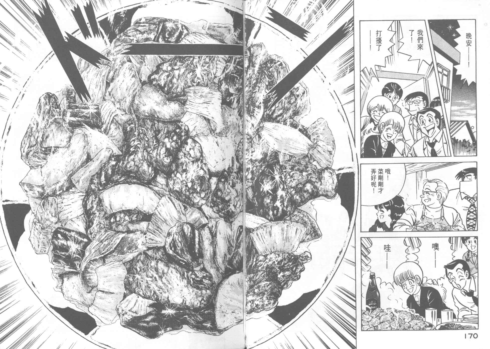 《妙厨老爹》漫画最新章节第17卷免费下拉式在线观看章节第【86】张图片