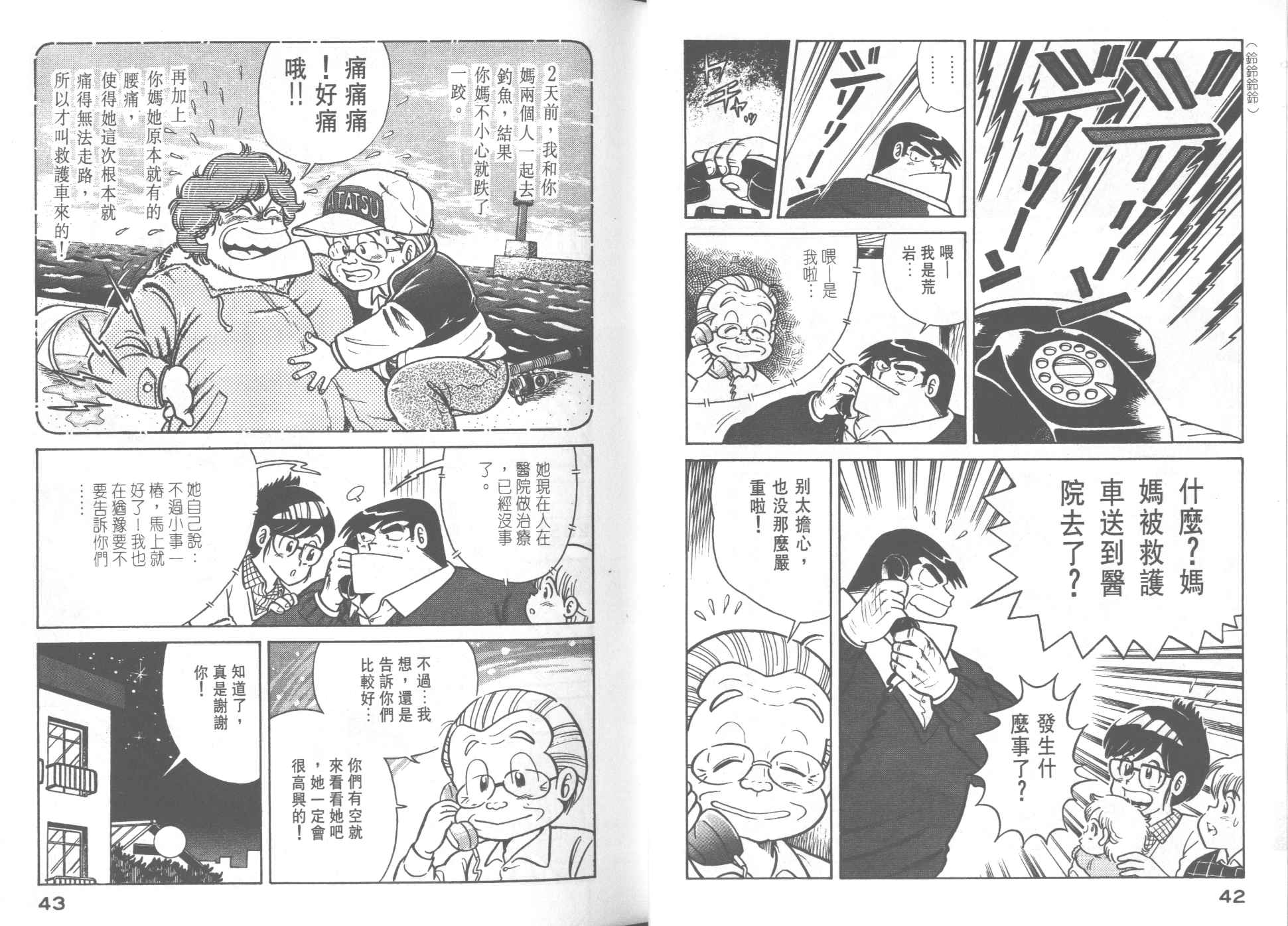 《妙厨老爹》漫画最新章节第26卷免费下拉式在线观看章节第【23】张图片