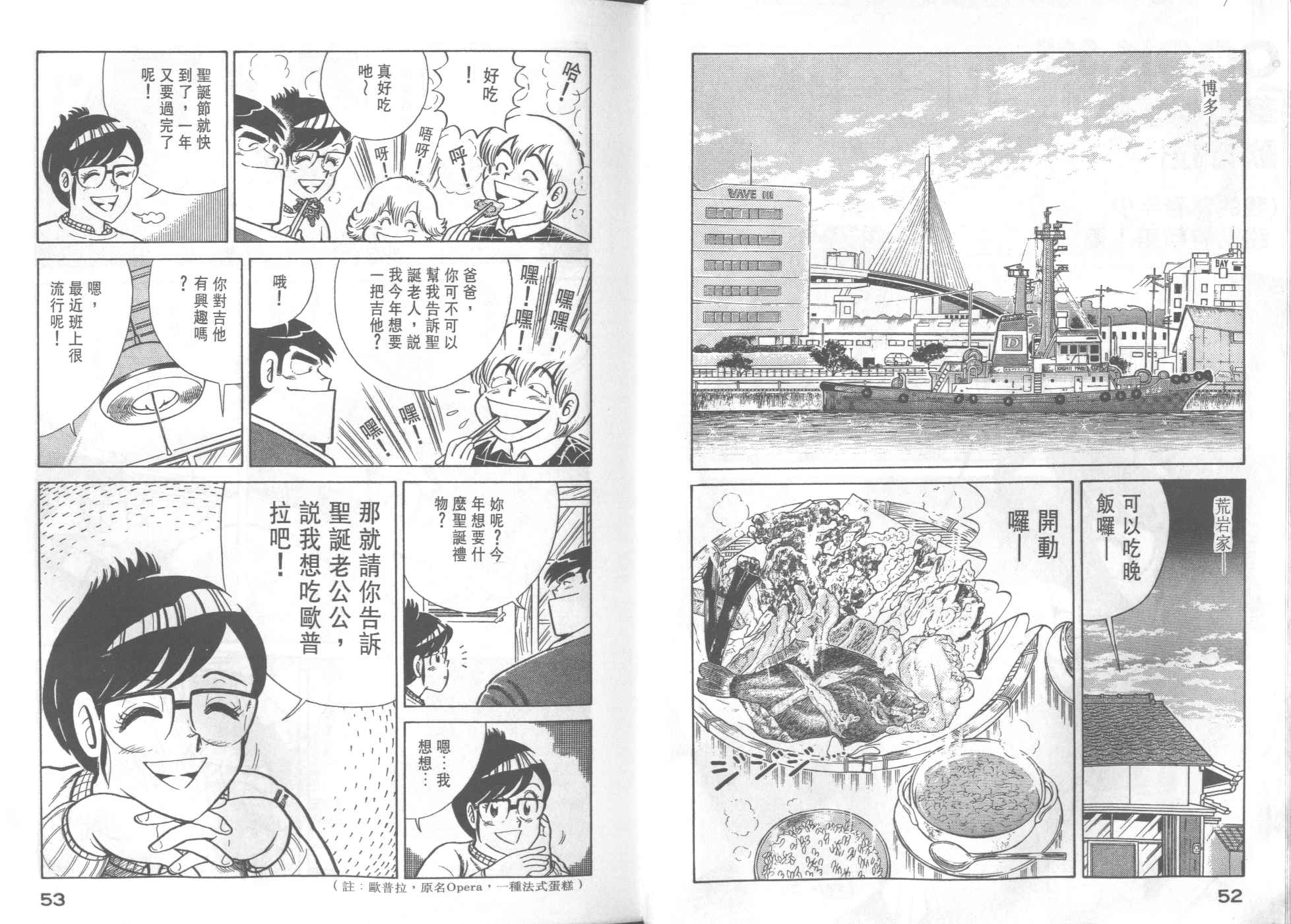 《妙厨老爹》漫画最新章节第34卷免费下拉式在线观看章节第【28】张图片