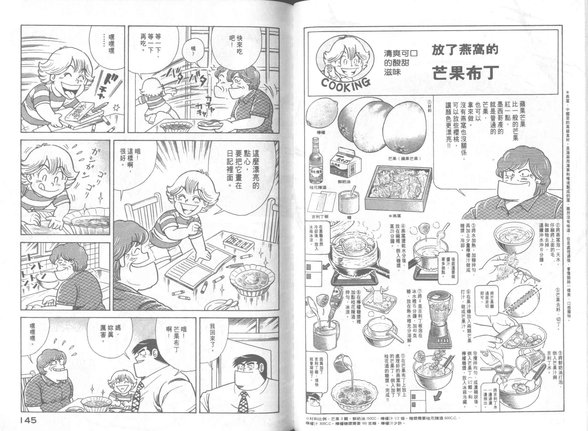 《妙厨老爹》漫画最新章节第64卷免费下拉式在线观看章节第【74】张图片