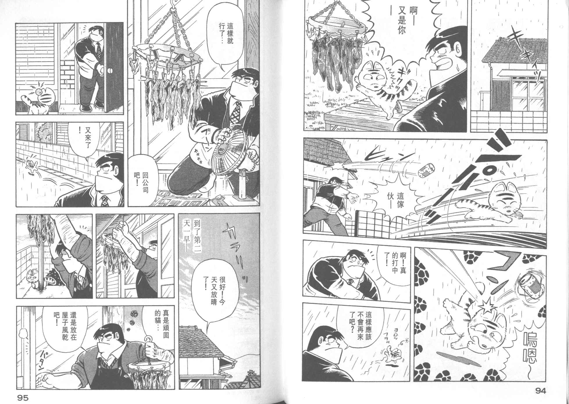 《妙厨老爹》漫画最新章节第29卷免费下拉式在线观看章节第【49】张图片