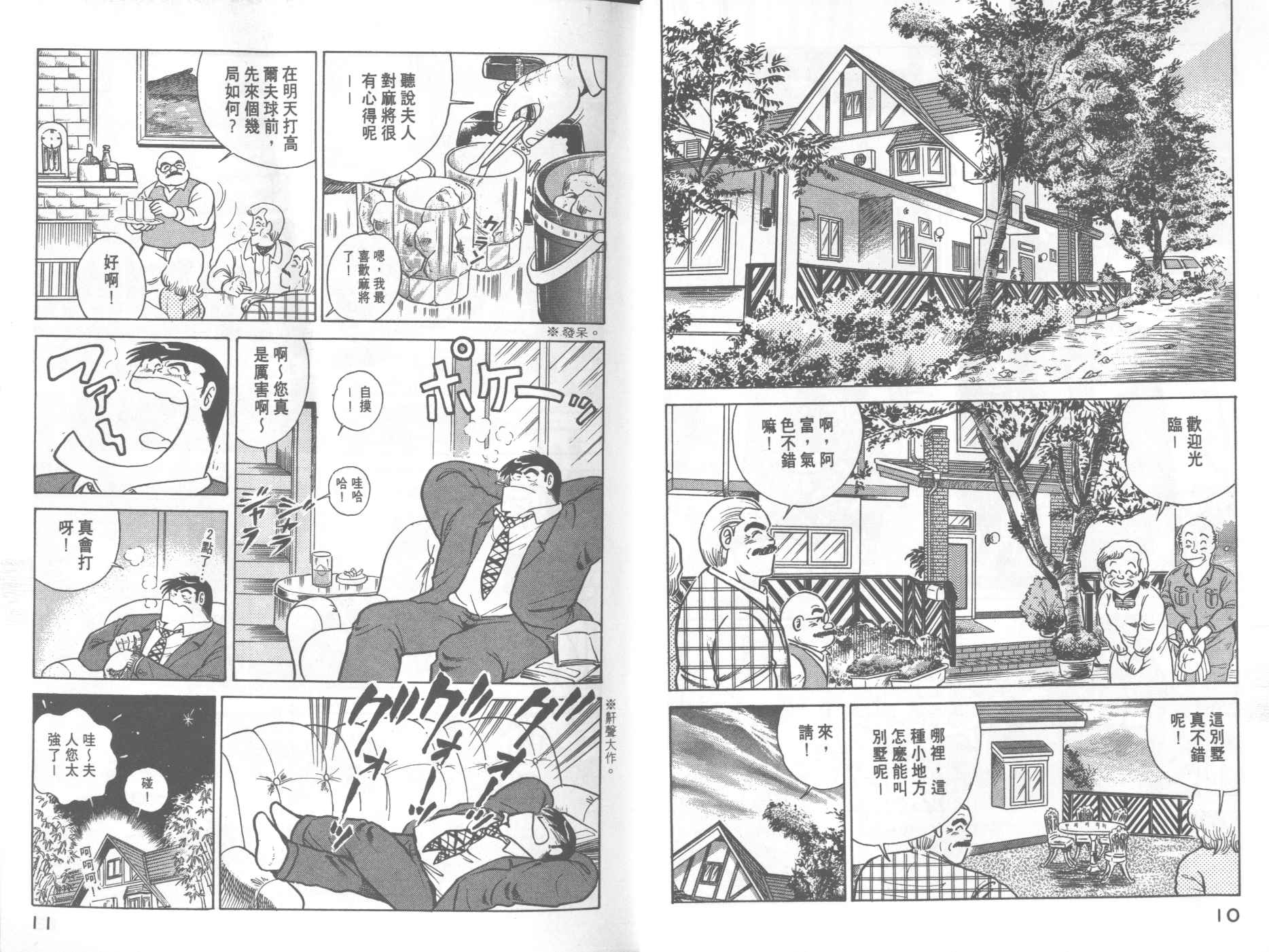 《妙厨老爹》漫画最新章节第20卷免费下拉式在线观看章节第【7】张图片