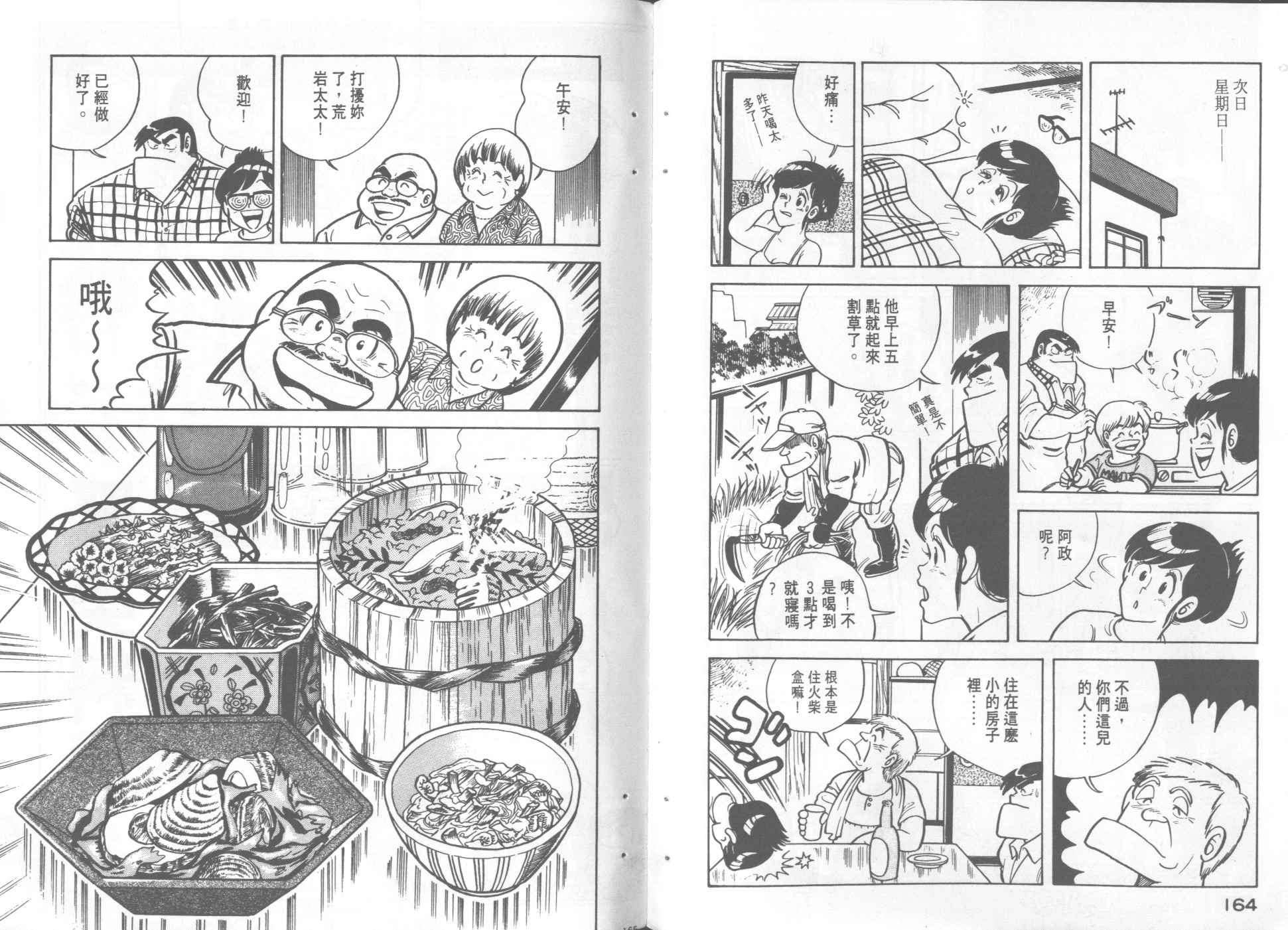 《妙厨老爹》漫画最新章节第3卷免费下拉式在线观看章节第【83】张图片