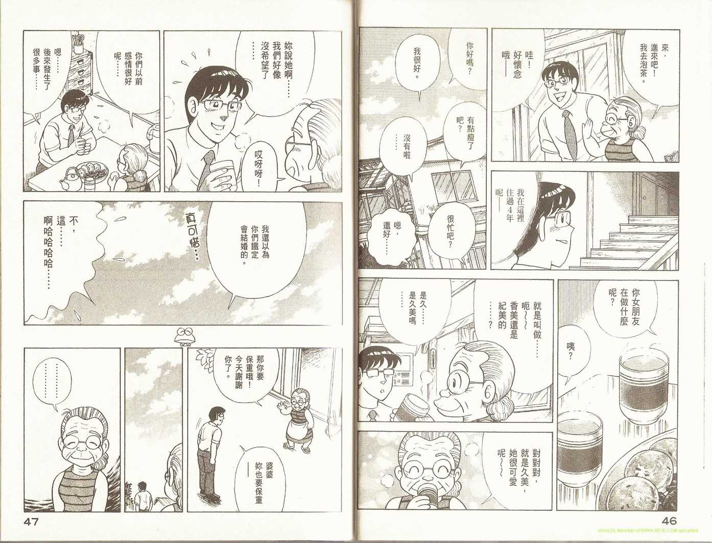 《妙厨老爹》漫画最新章节第93卷免费下拉式在线观看章节第【26】张图片