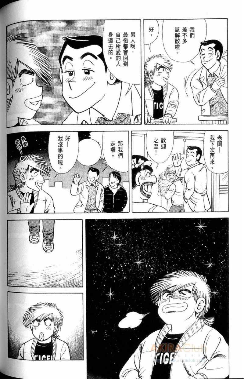 《妙厨老爹》漫画最新章节第112卷免费下拉式在线观看章节第【115】张图片