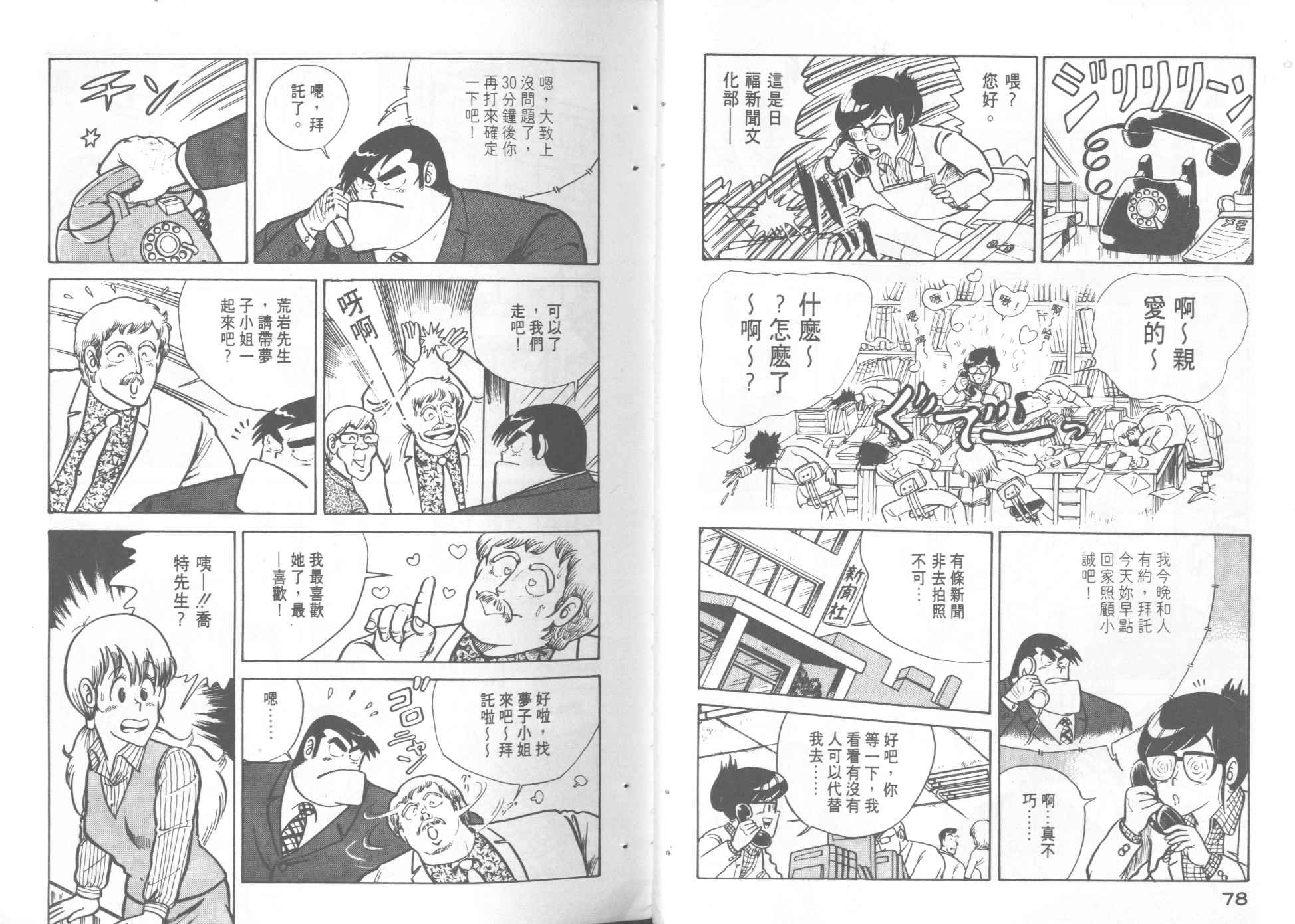 《妙厨老爹》漫画最新章节第3卷免费下拉式在线观看章节第【41】张图片