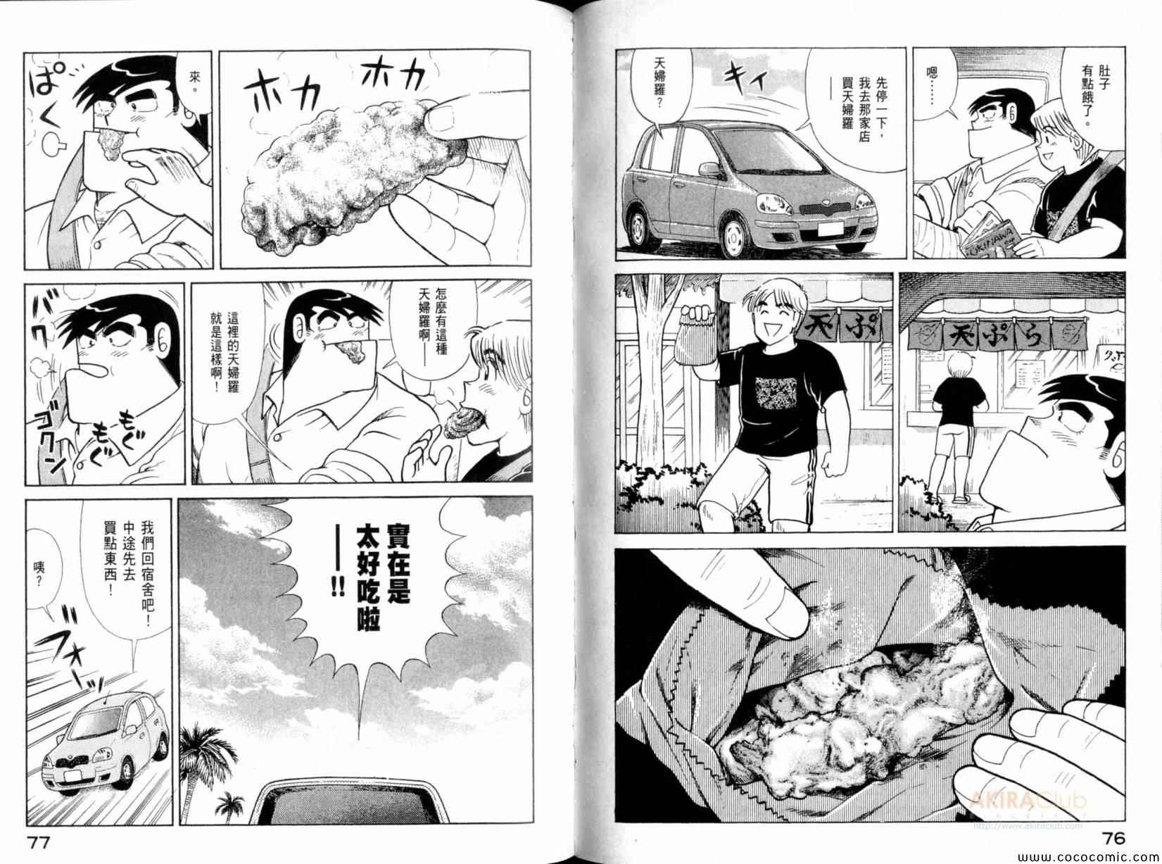 《妙厨老爹》漫画最新章节第101卷免费下拉式在线观看章节第【40】张图片