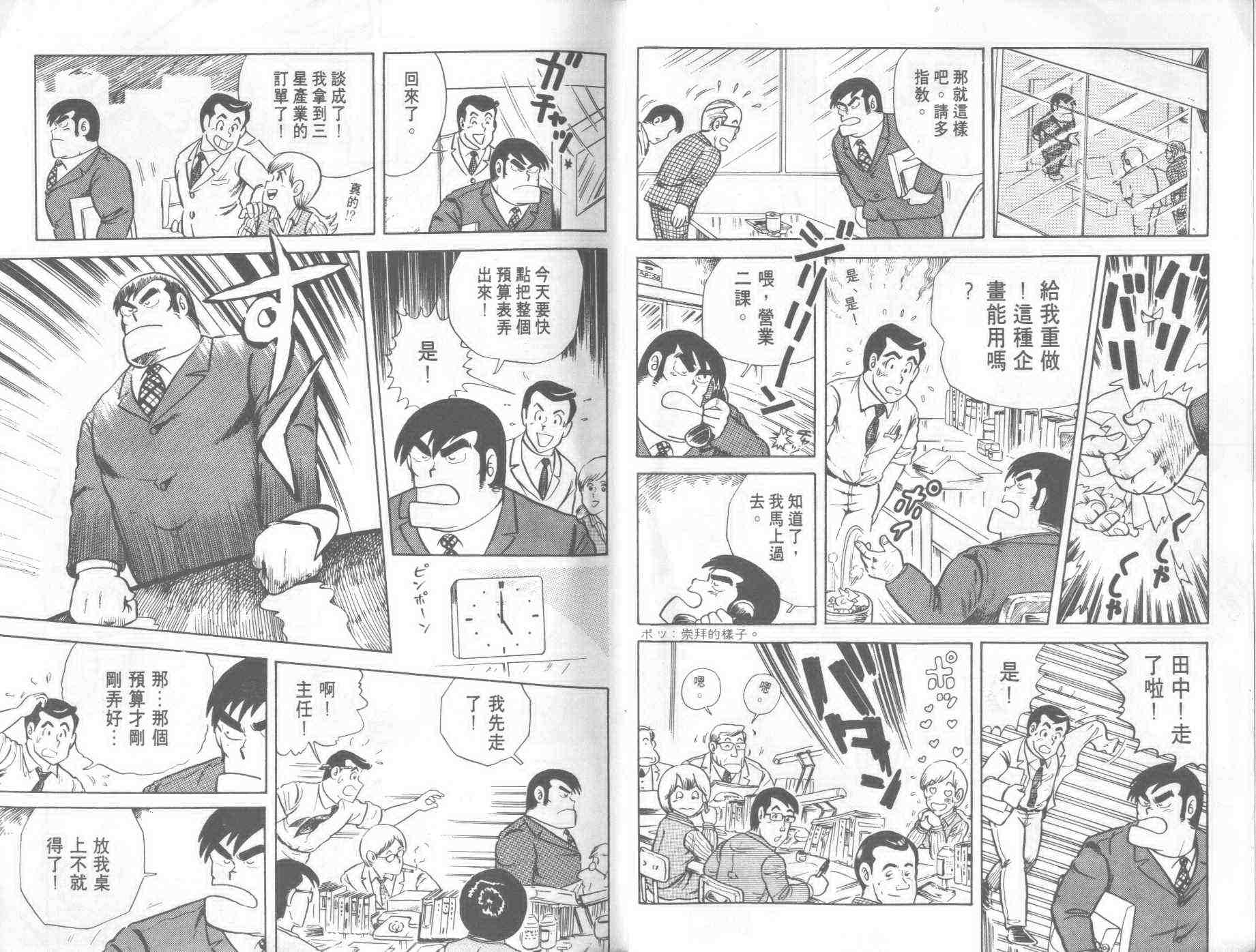 《妙厨老爹》漫画最新章节第1卷免费下拉式在线观看章节第【7】张图片