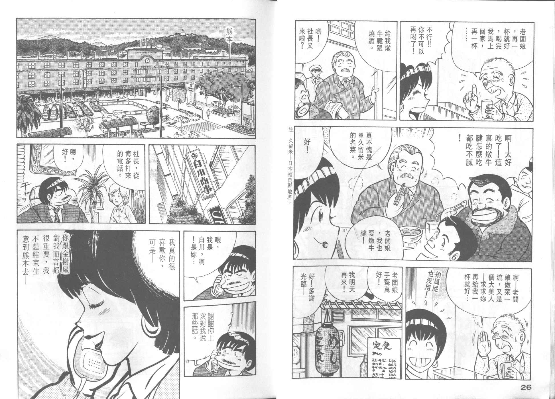 《妙厨老爹》漫画最新章节第34卷免费下拉式在线观看章节第【15】张图片