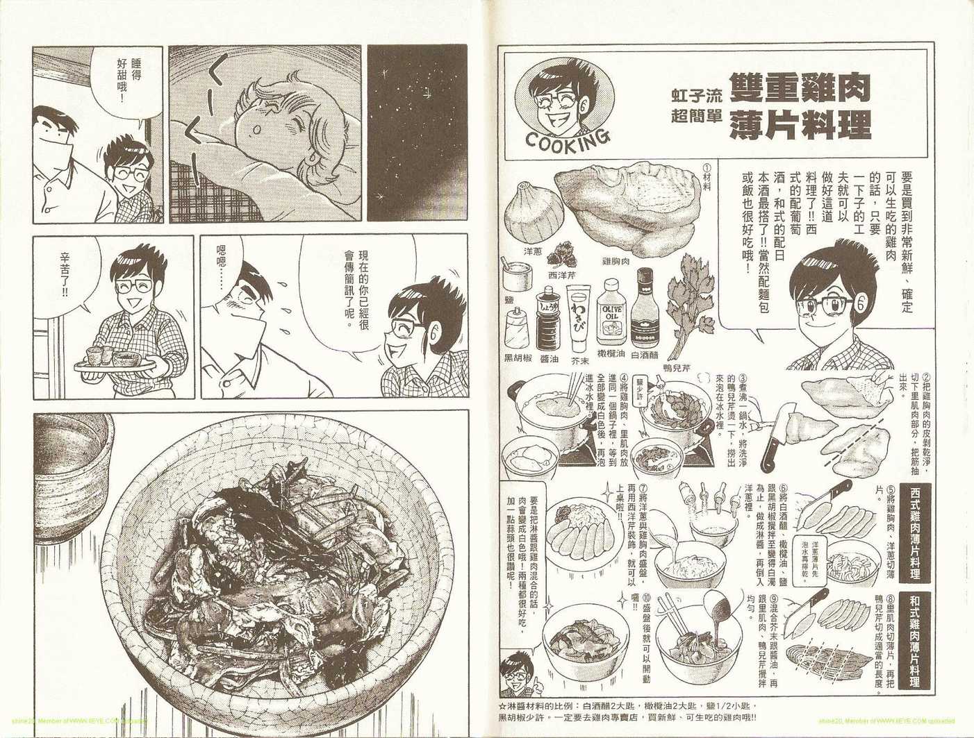 《妙厨老爹》漫画最新章节第84卷免费下拉式在线观看章节第【93】张图片