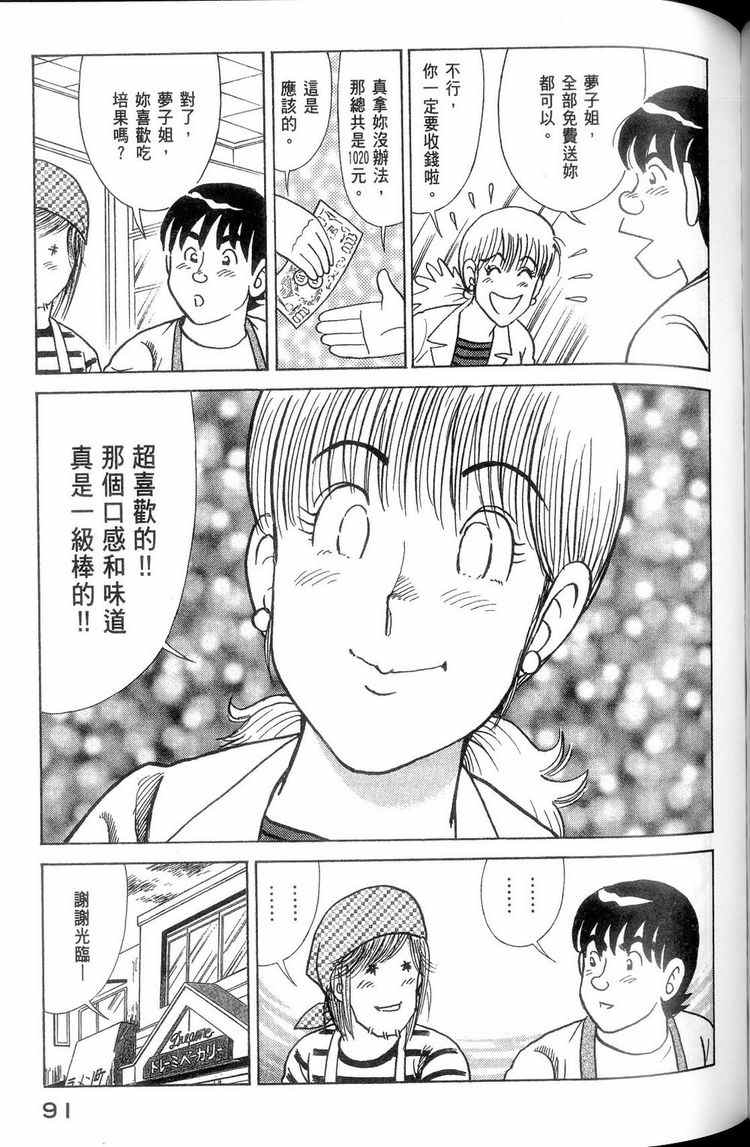 《妙厨老爹》漫画最新章节第114卷免费下拉式在线观看章节第【92】张图片