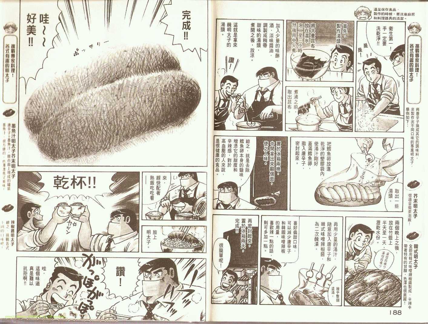 《妙厨老爹》漫画最新章节第82卷免费下拉式在线观看章节第【99】张图片