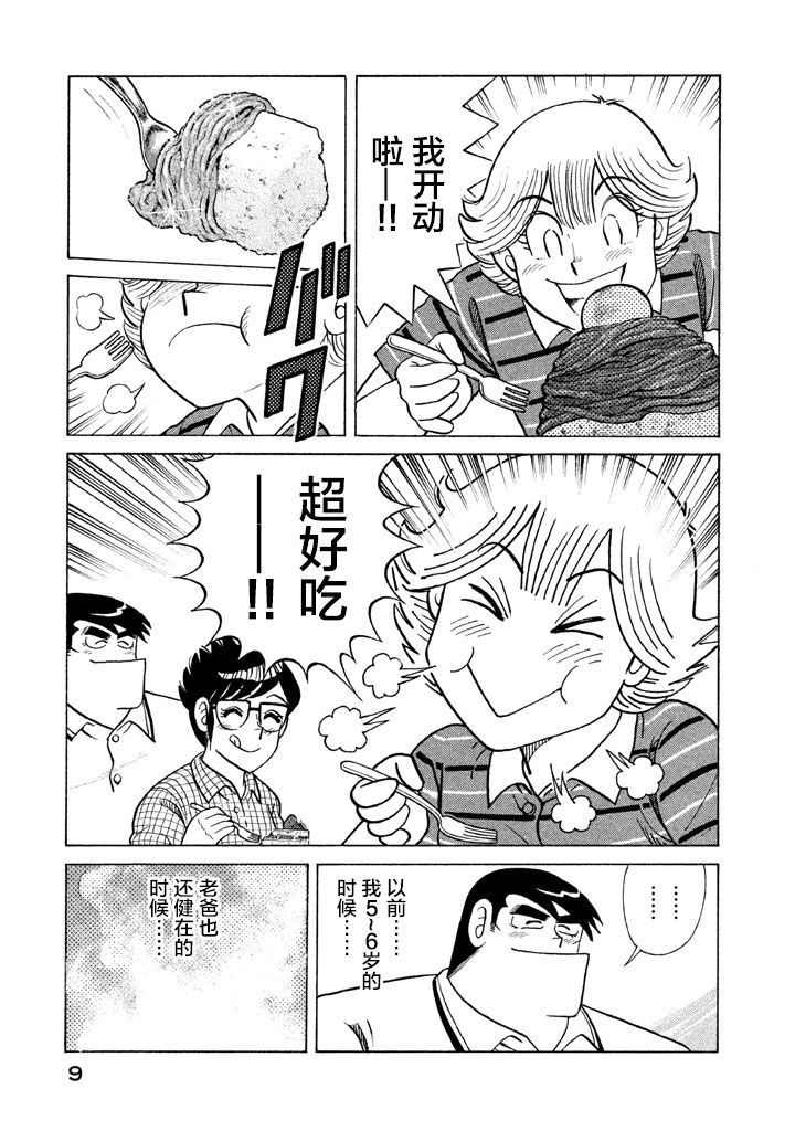 《妙厨老爹》漫画最新章节第116.1卷免费下拉式在线观看章节第【6】张图片