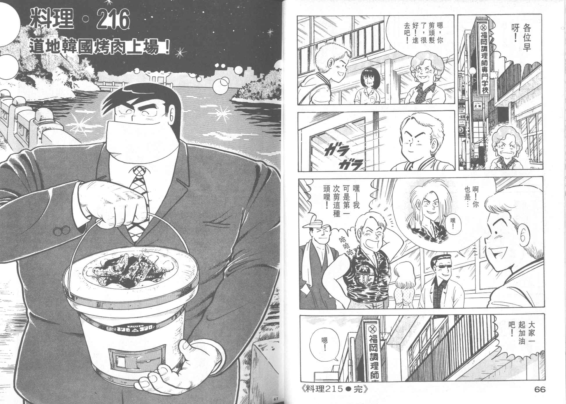 《妙厨老爹》漫画最新章节第22卷免费下拉式在线观看章节第【35】张图片