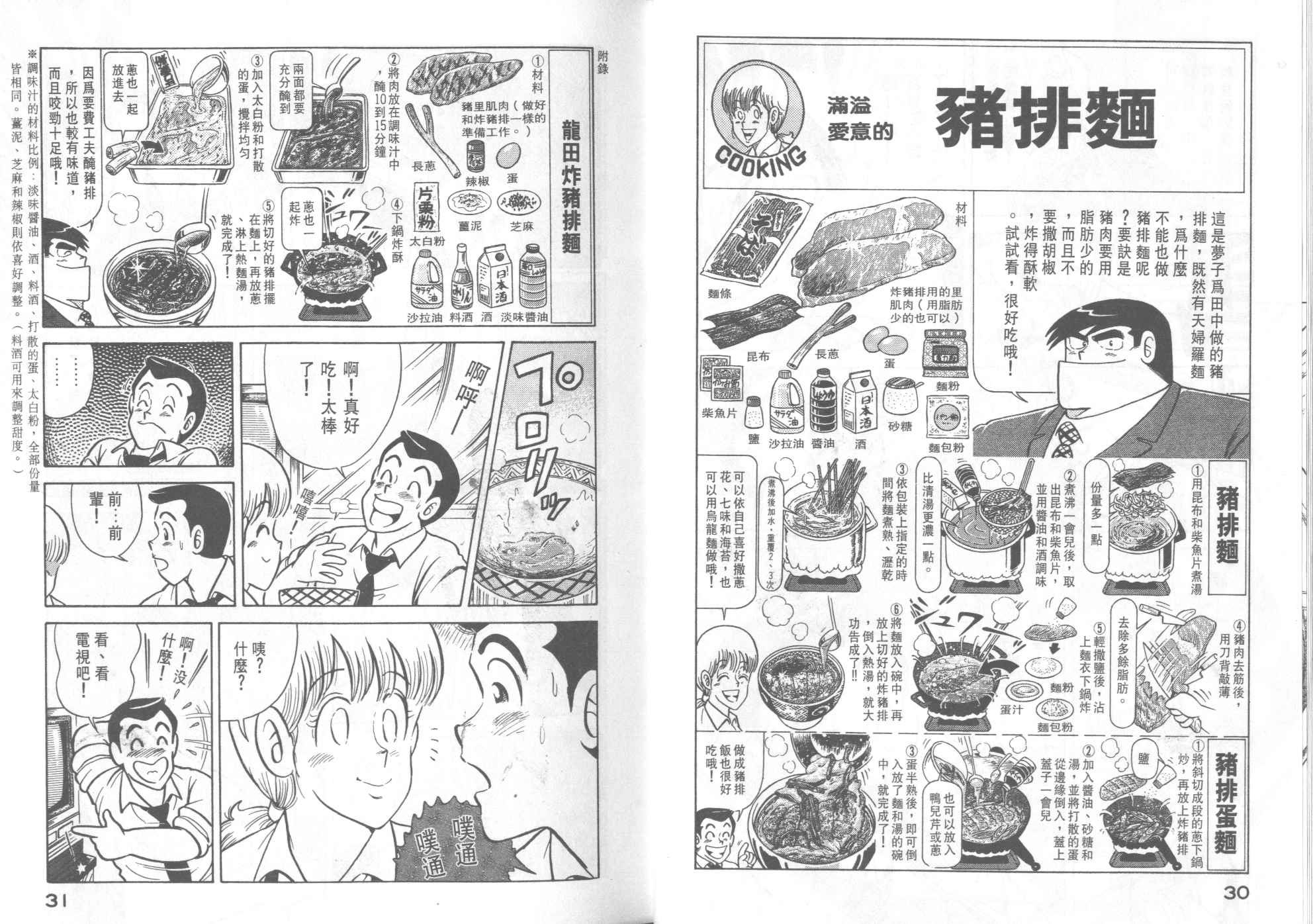 《妙厨老爹》漫画最新章节第36卷免费下拉式在线观看章节第【17】张图片