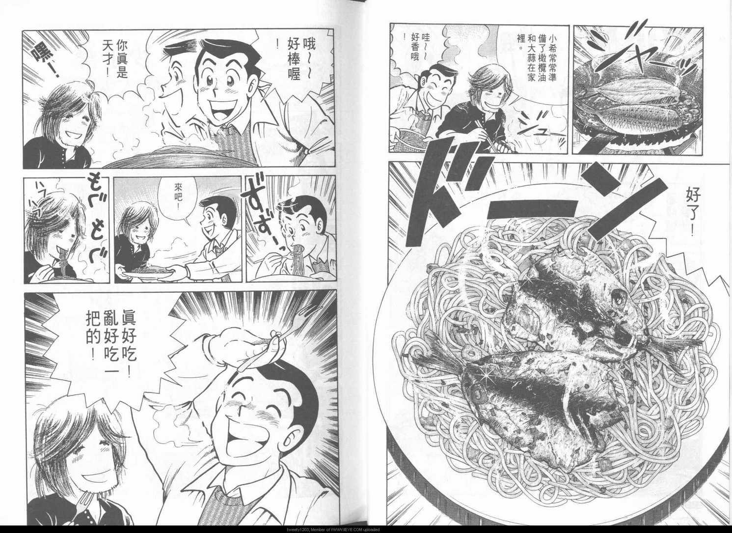 《妙厨老爹》漫画最新章节第48卷免费下拉式在线观看章节第【17】张图片