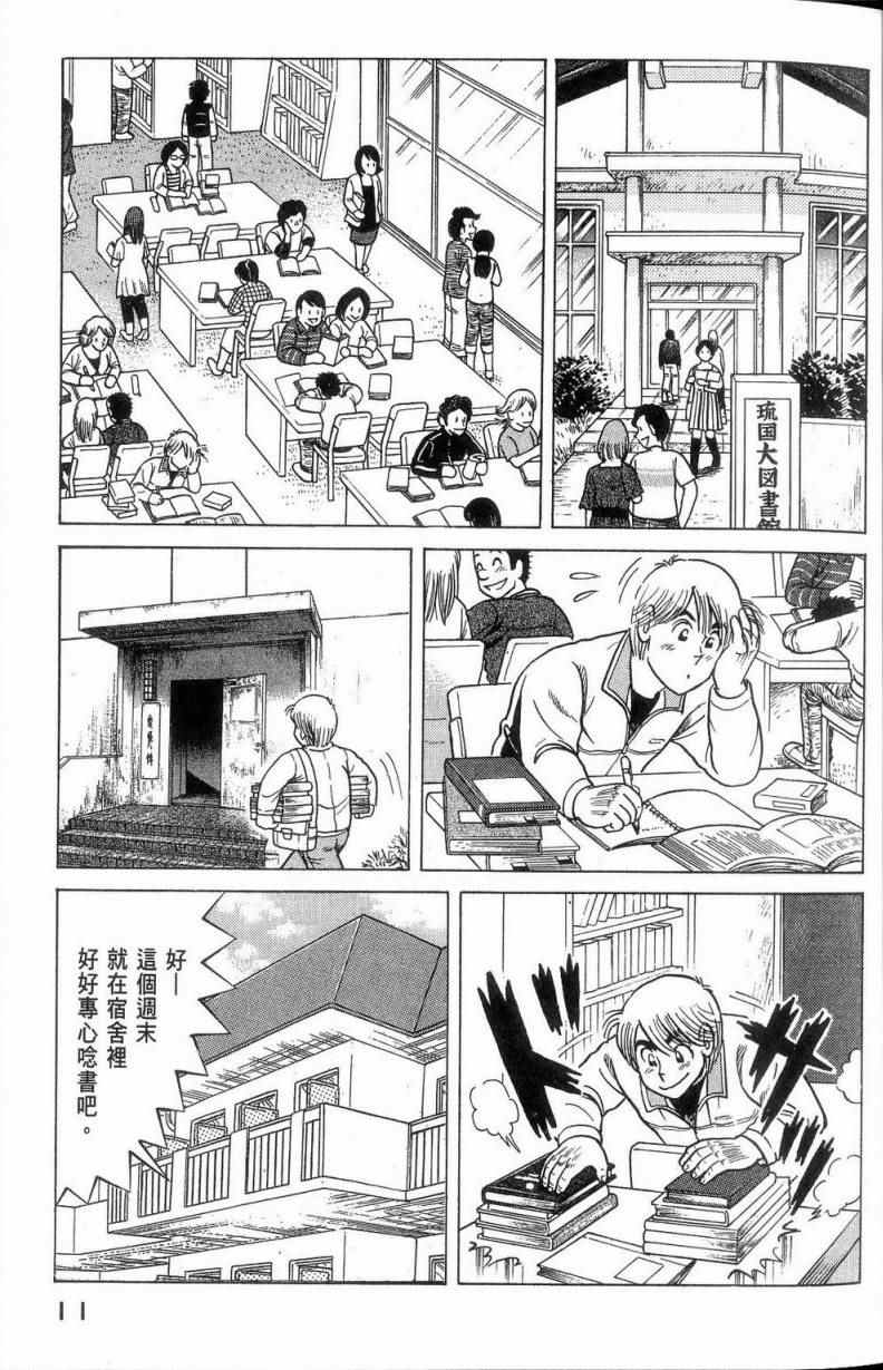 《妙厨老爹》漫画最新章节第113卷免费下拉式在线观看章节第【12】张图片