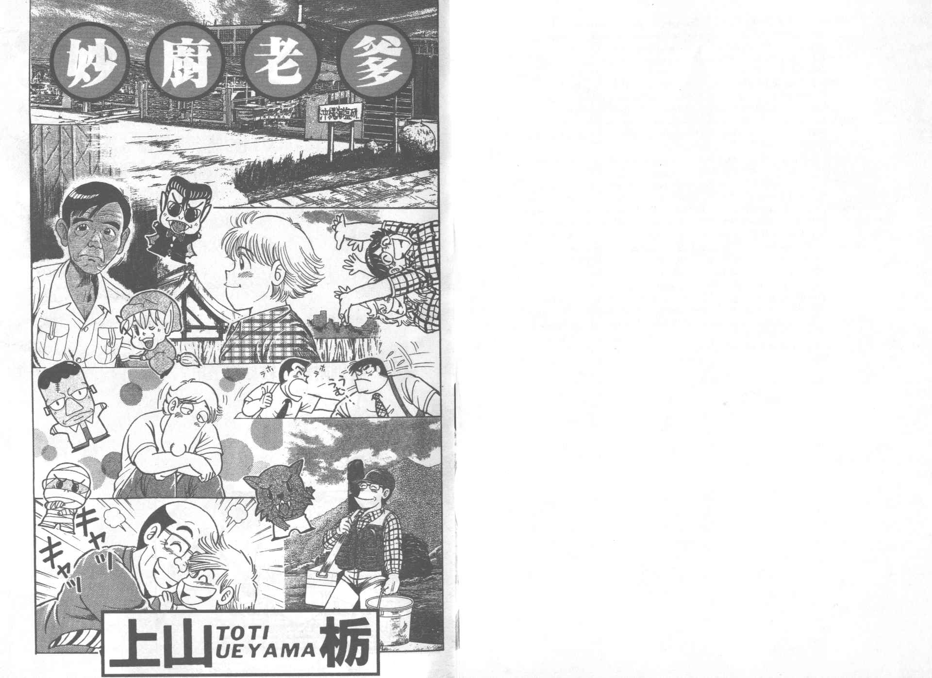 《妙厨老爹》漫画最新章节第60卷免费下拉式在线观看章节第【4】张图片