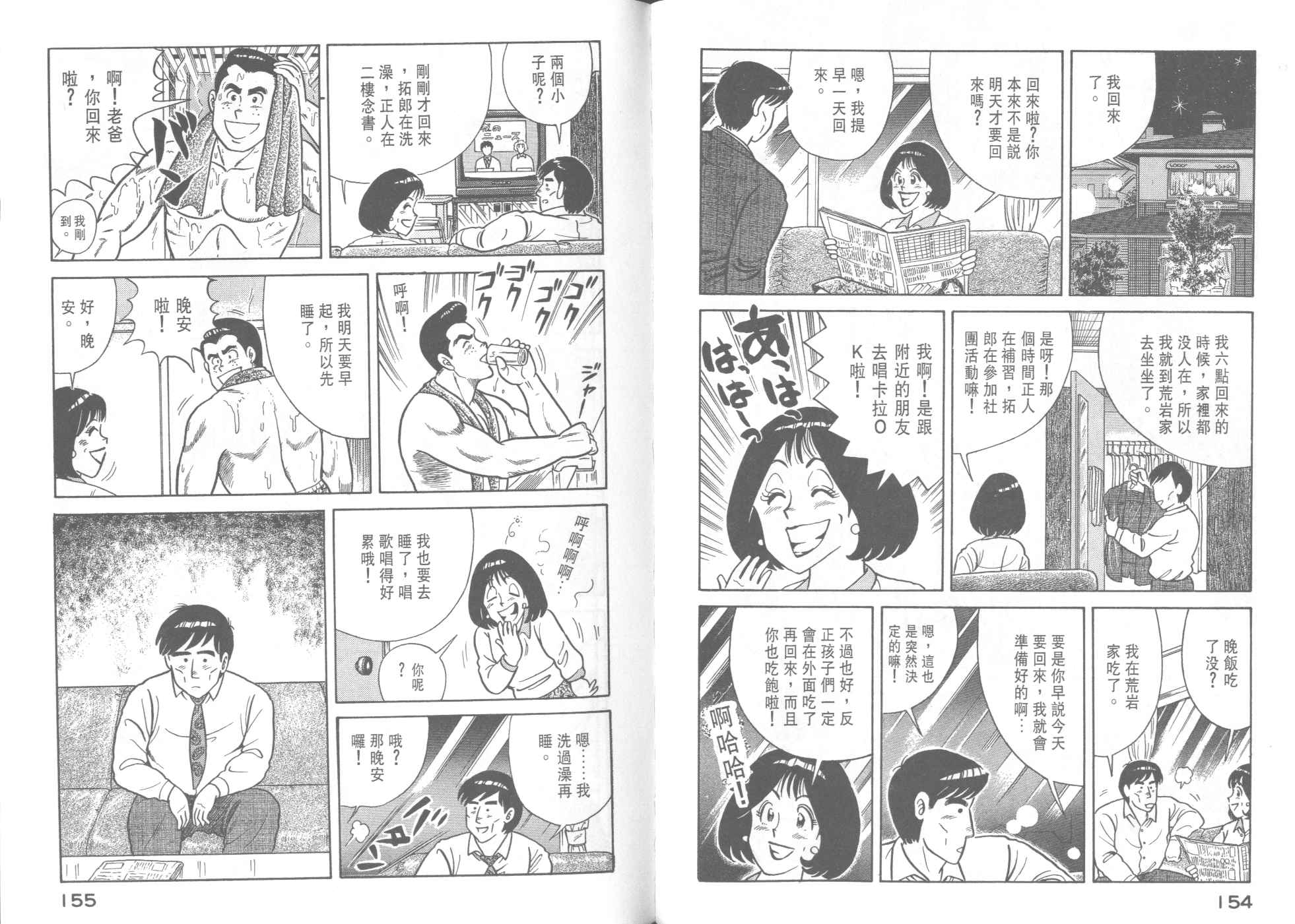 《妙厨老爹》漫画最新章节第40卷免费下拉式在线观看章节第【79】张图片