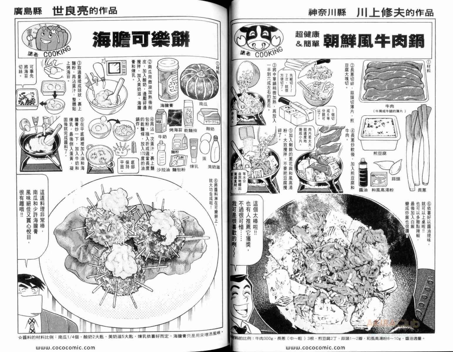 《妙厨老爹》漫画最新章节第109卷免费下拉式在线观看章节第【29】张图片