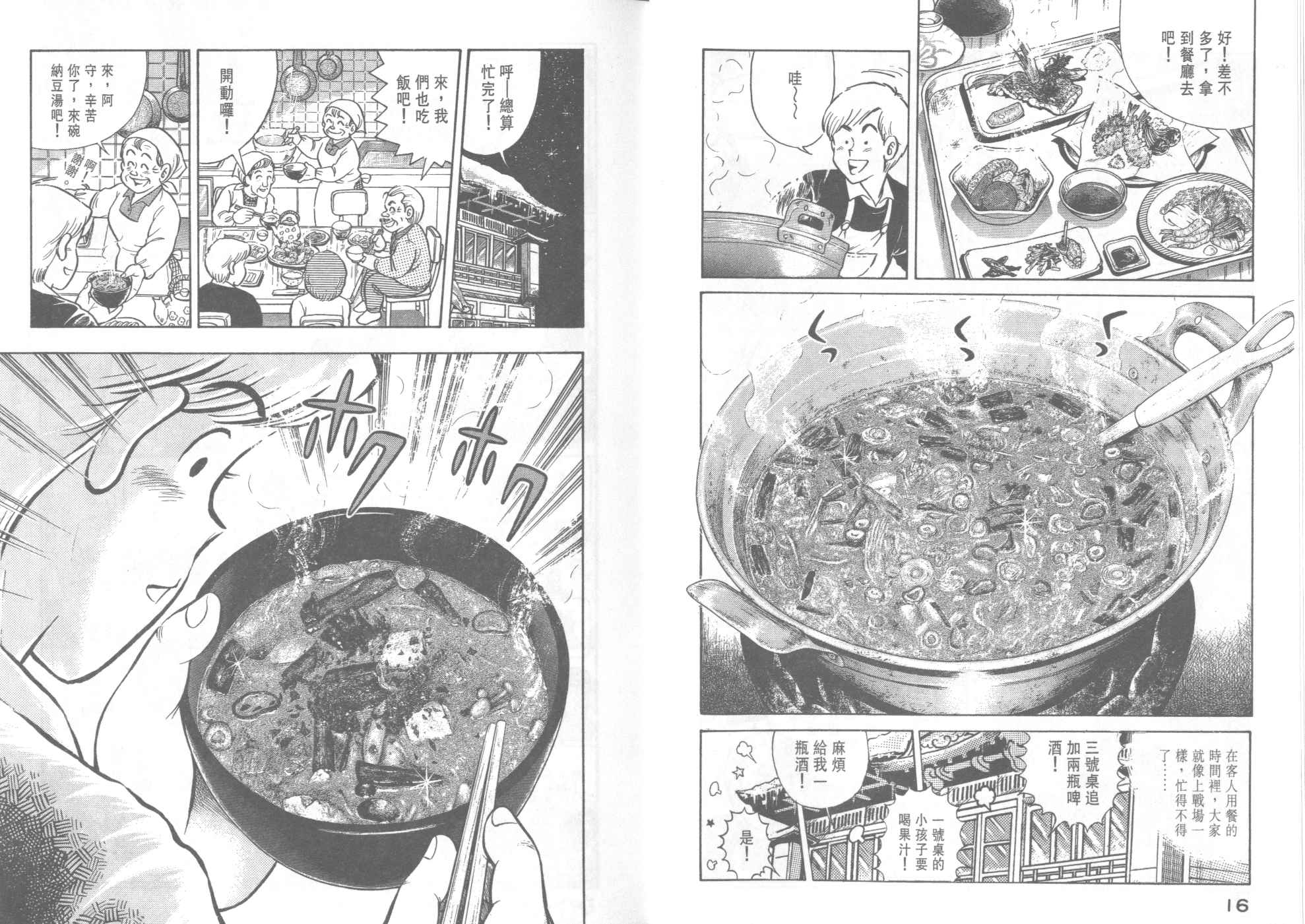 《妙厨老爹》漫画最新章节第40卷免费下拉式在线观看章节第【10】张图片